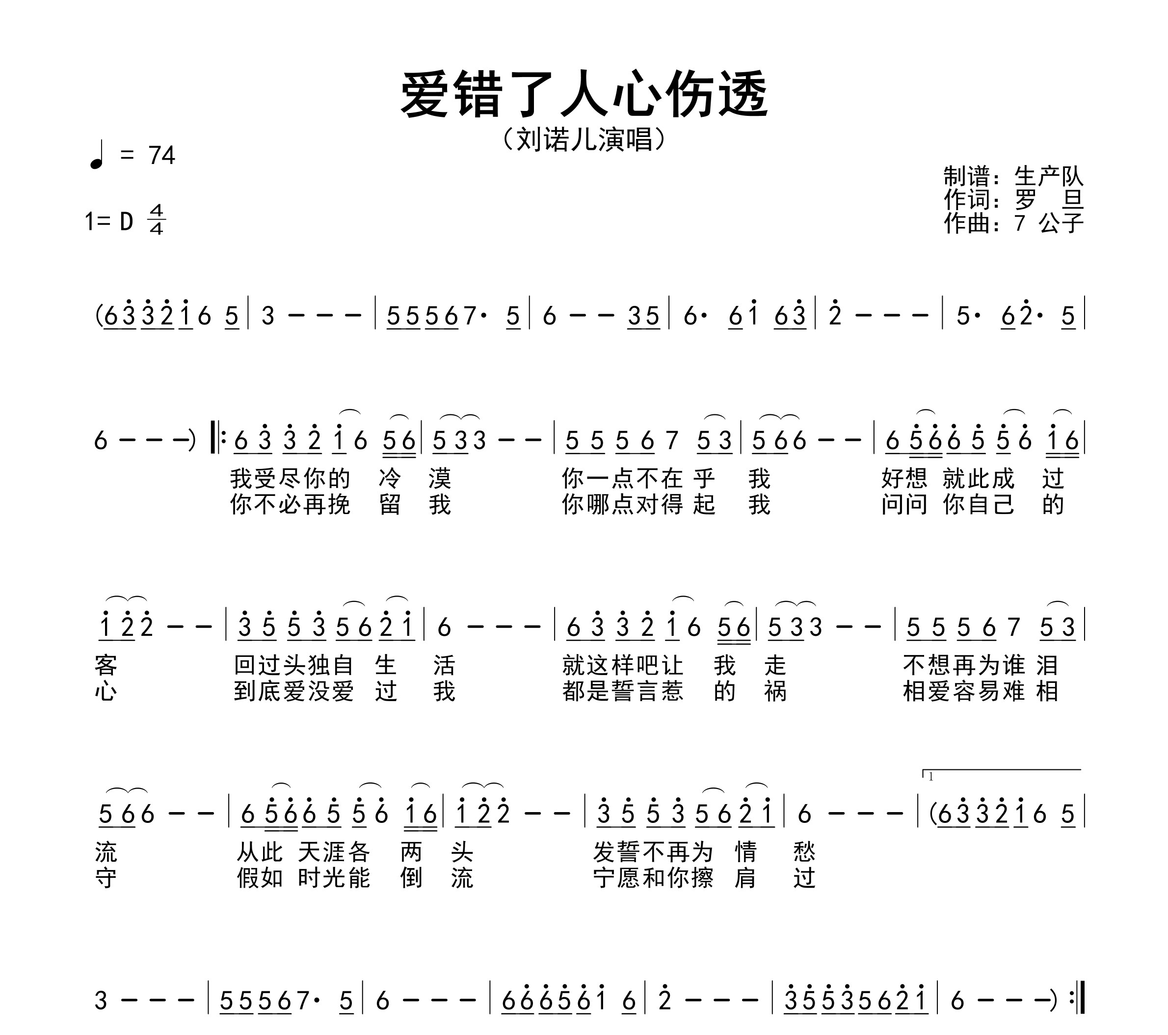 爱错了人心伤透简谱