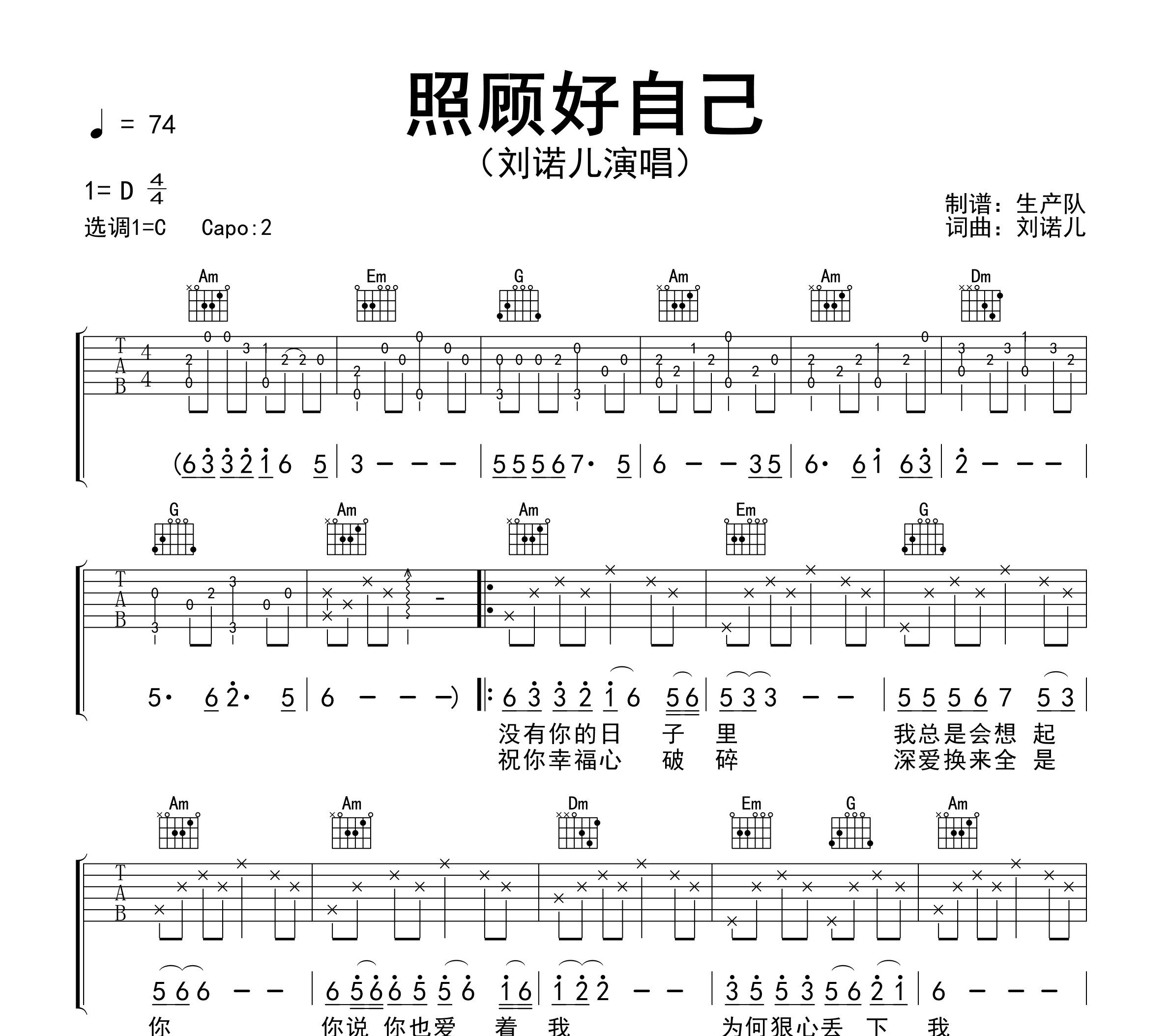 照顾好自己吉他谱