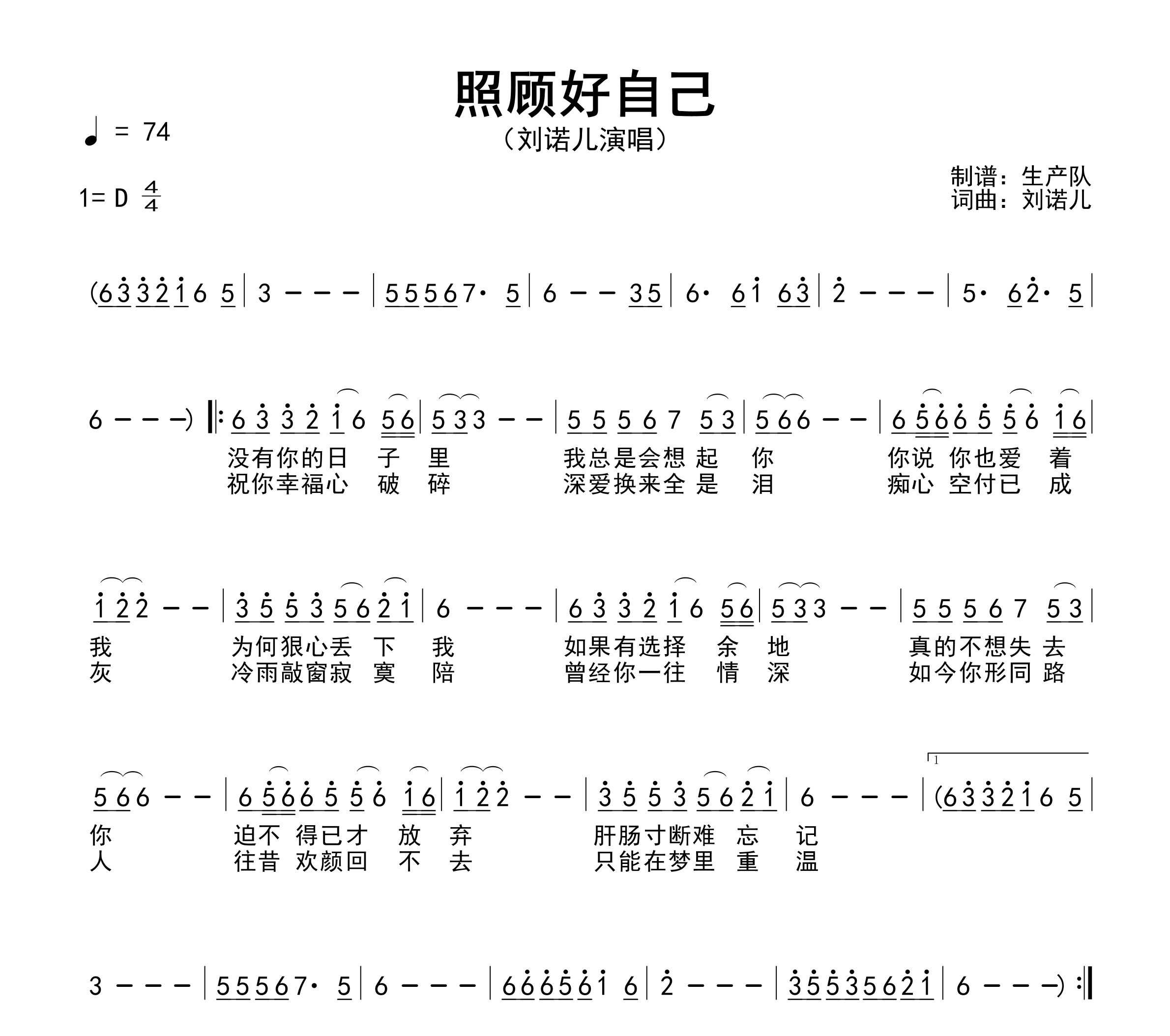 照顾好自己简谱