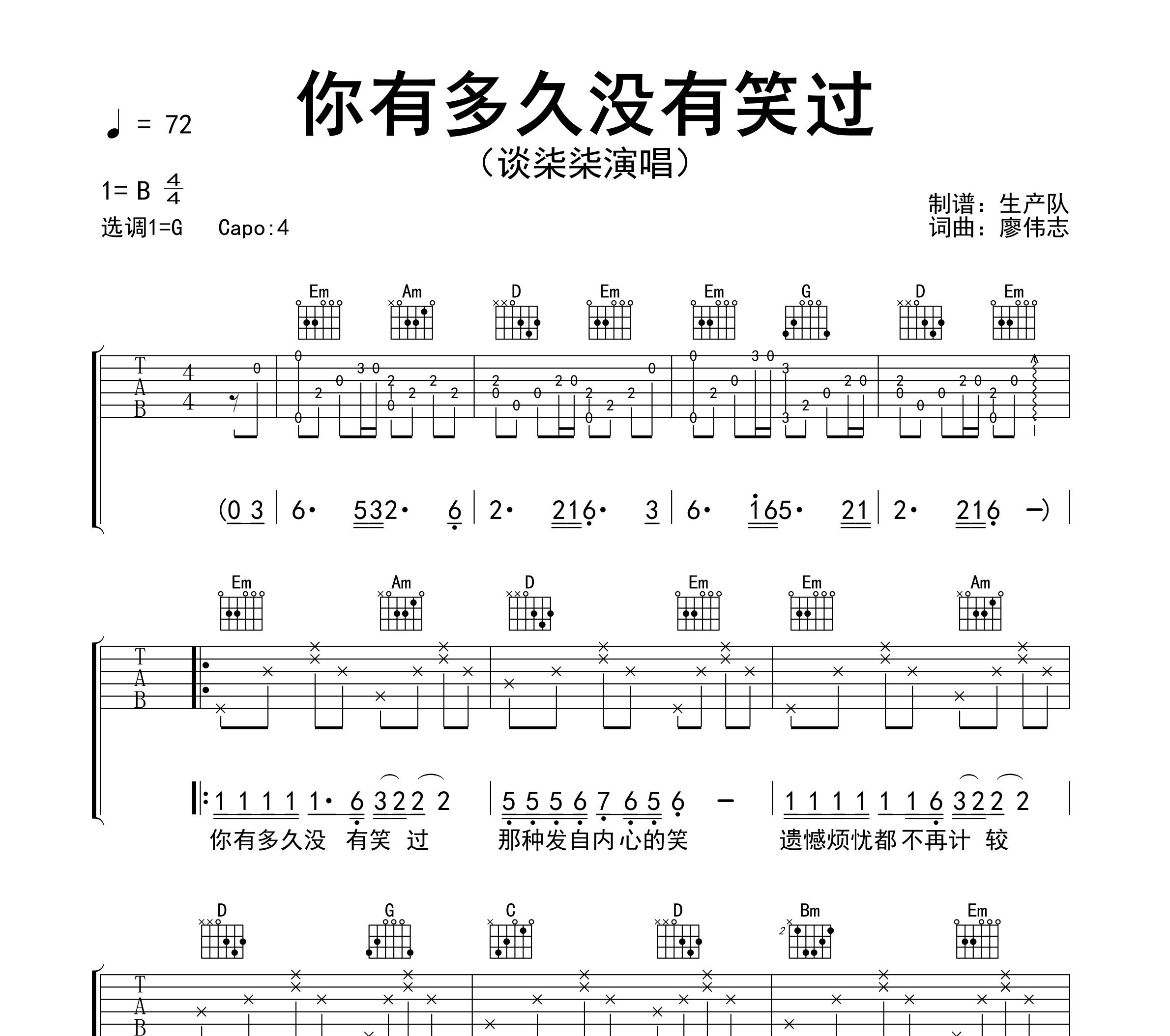 你有多久没有笑过吉他谱