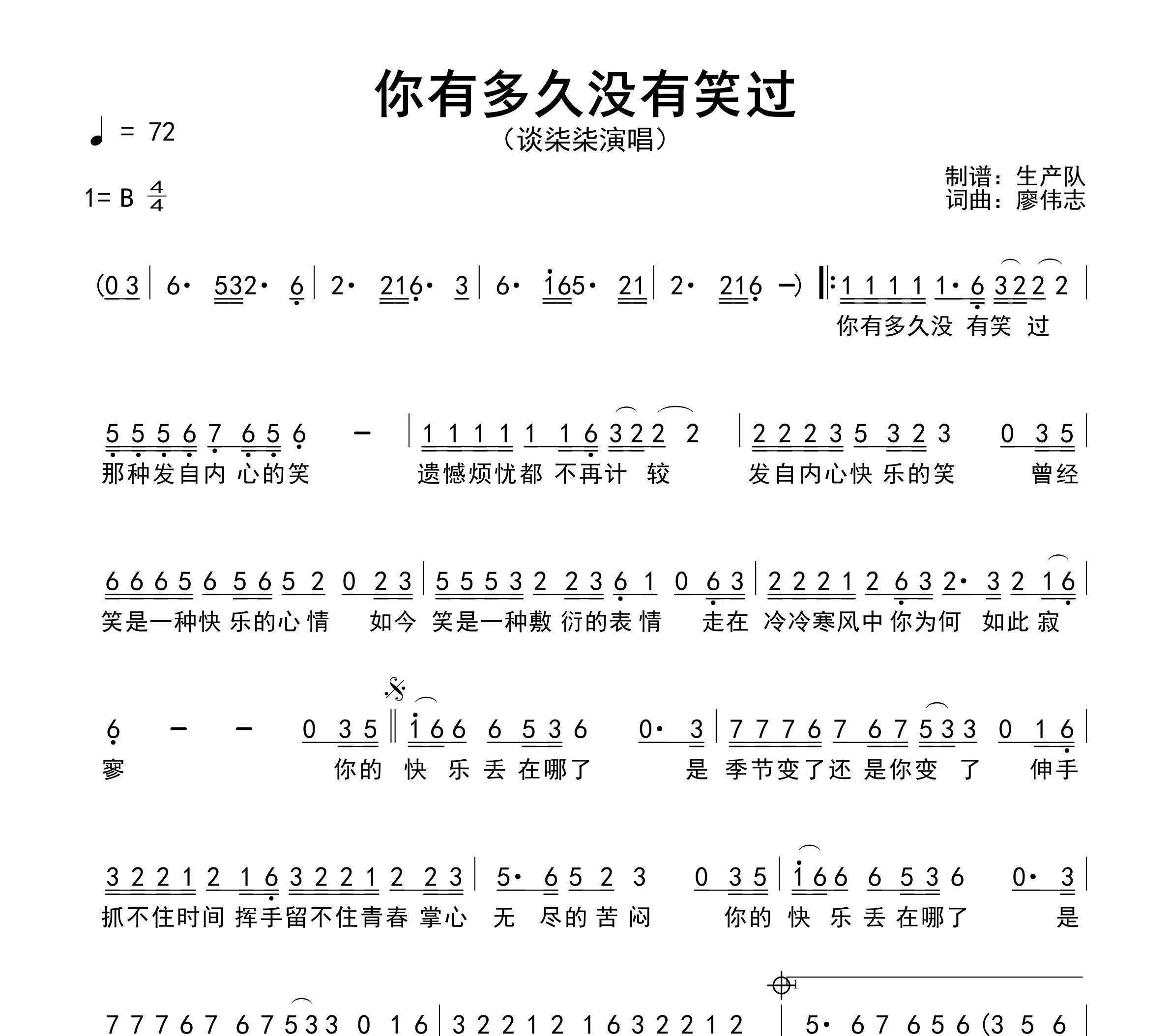 你有多久没有笑过简谱