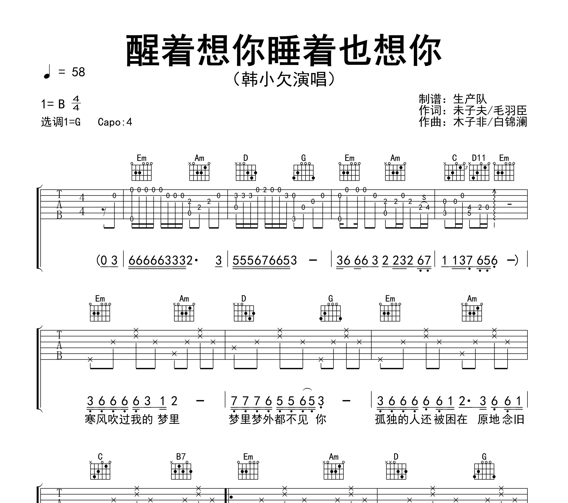 醒着想你睡着也想你吉他谱