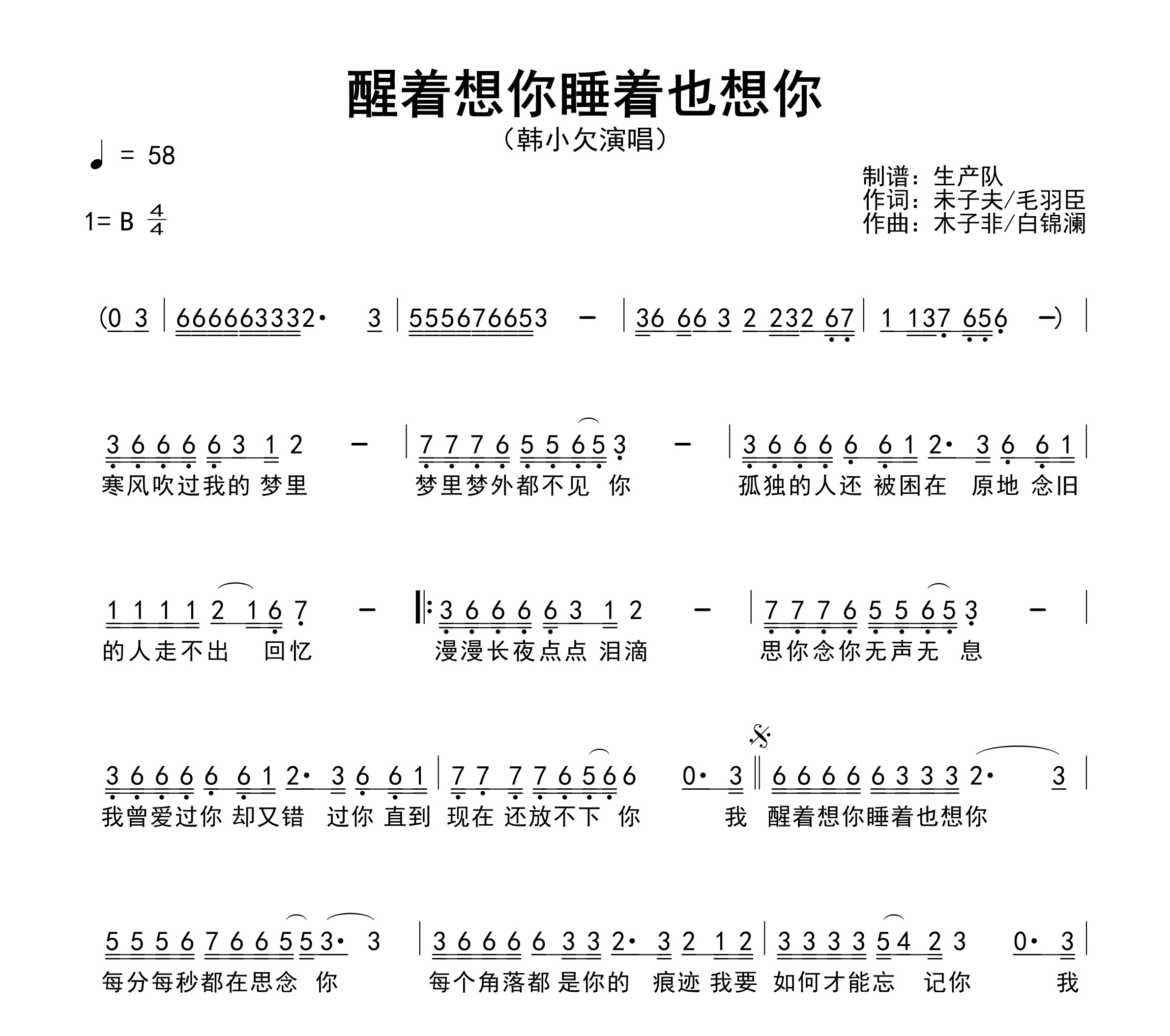 醒着想你睡着也想你简谱