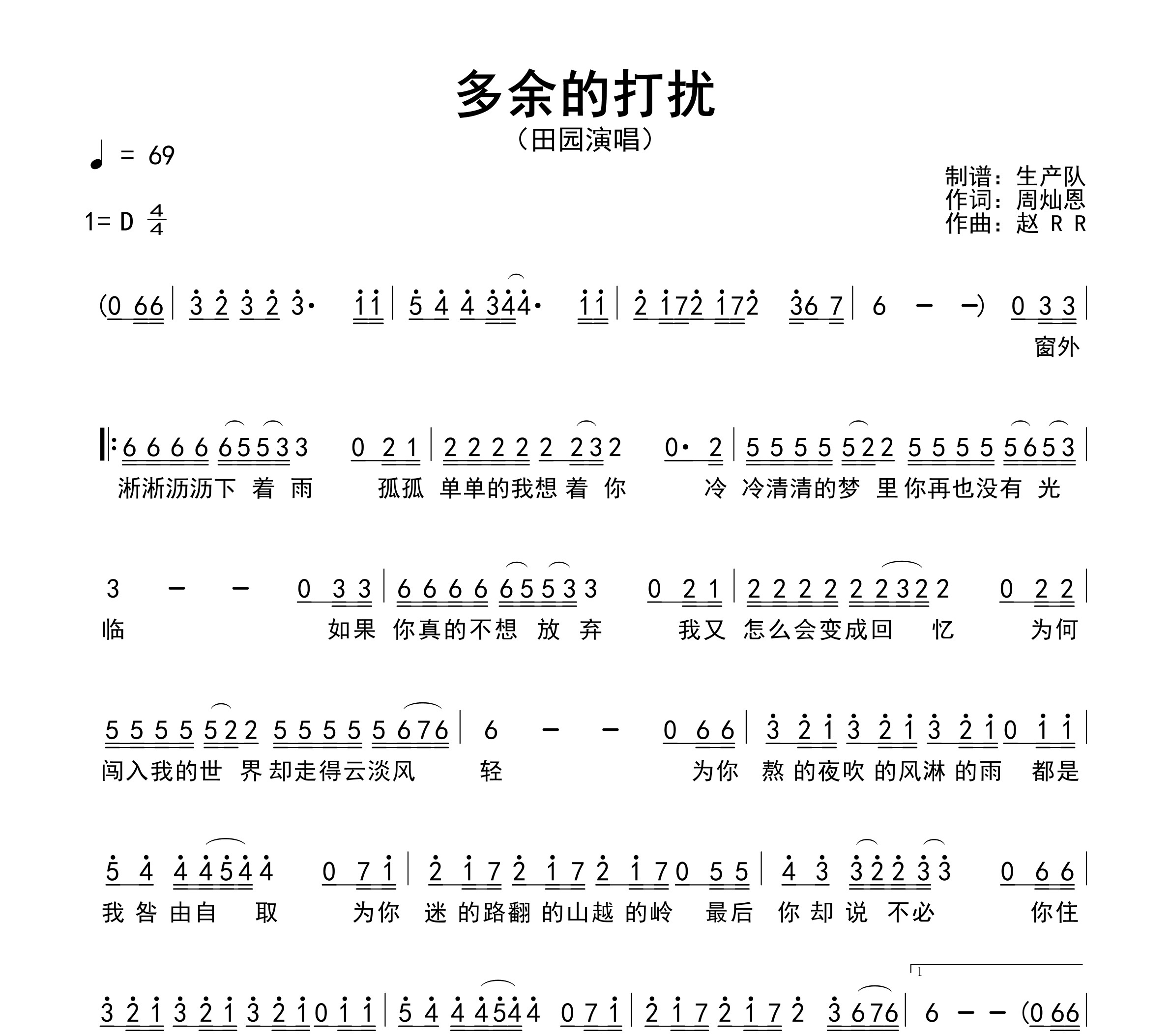 多余的打扰简谱