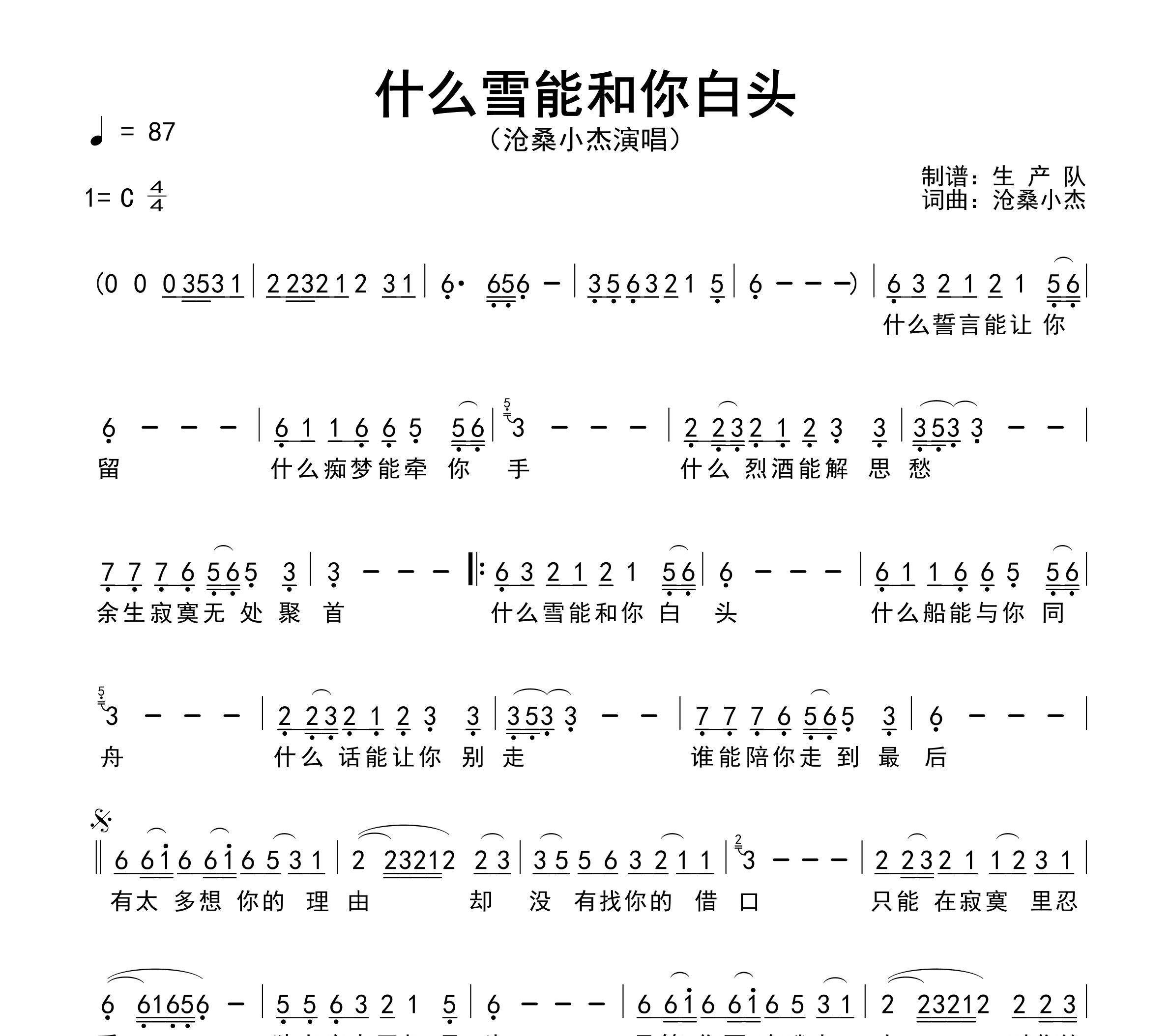 什么雪能和你白头简谱