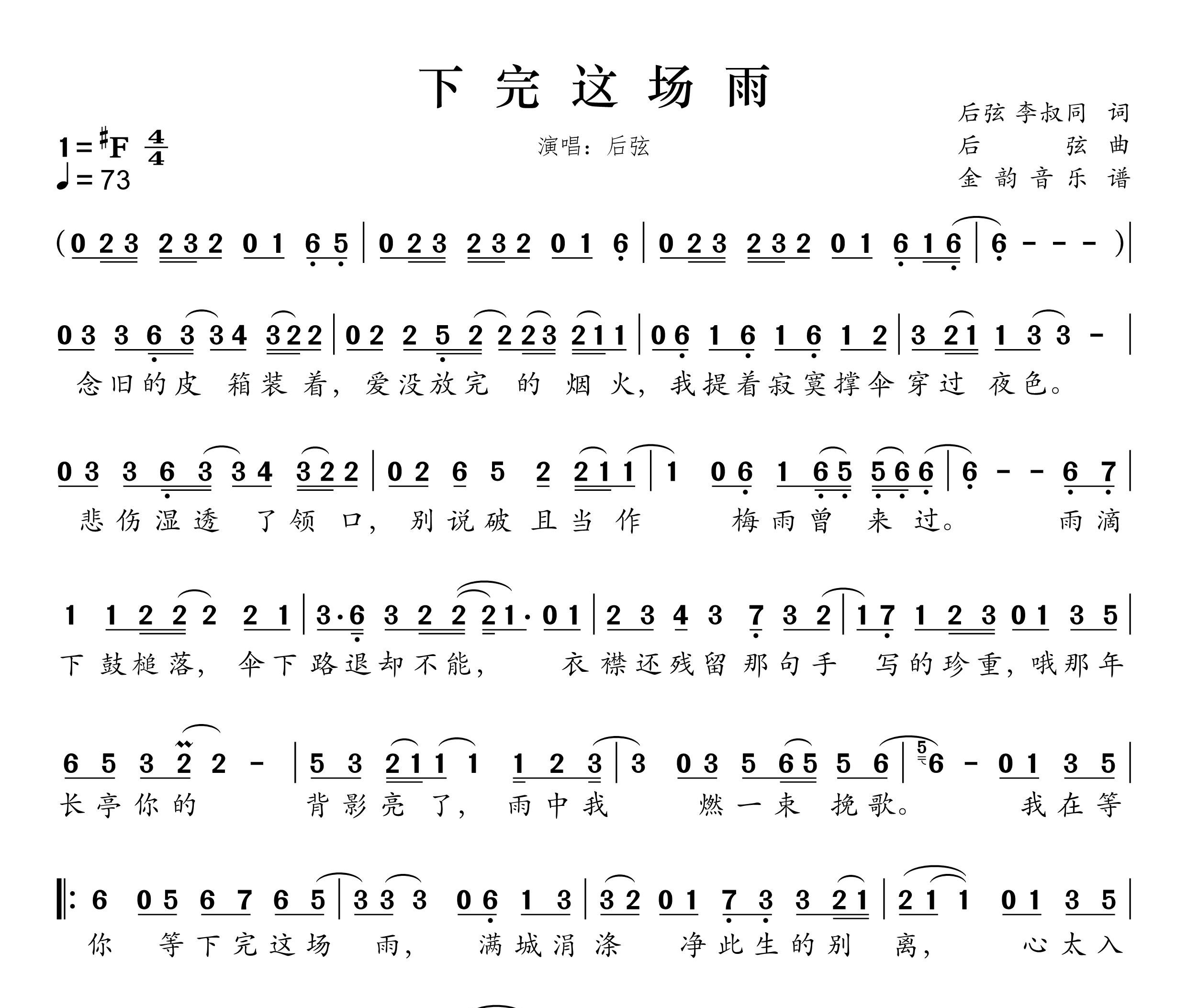 下完这场雨简谱