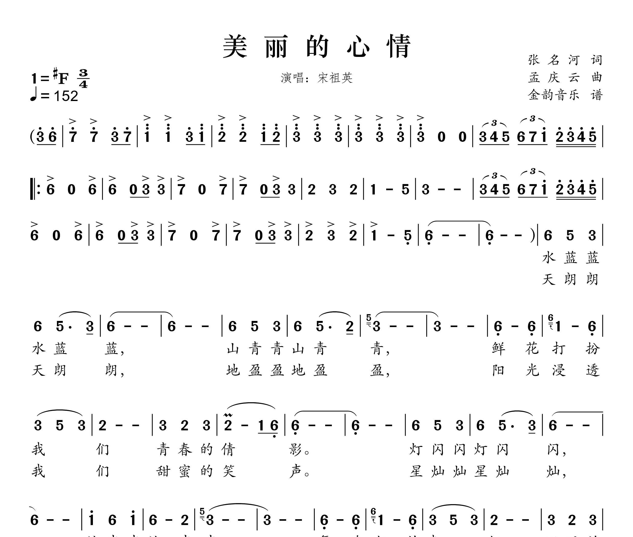 美丽的心情简谱