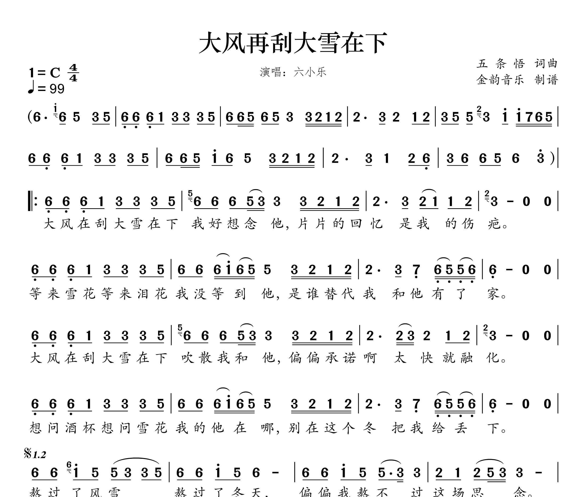 大风再刮大雪在下简谱