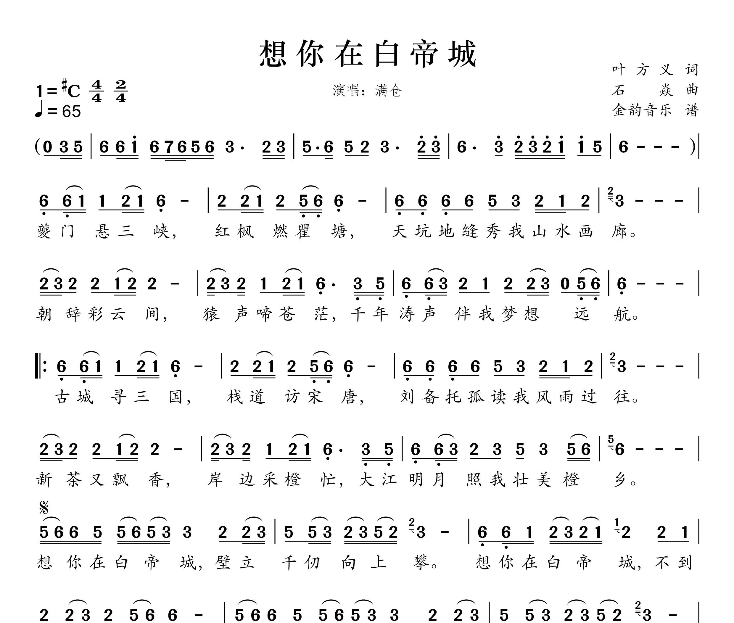 想你在白帝城简谱