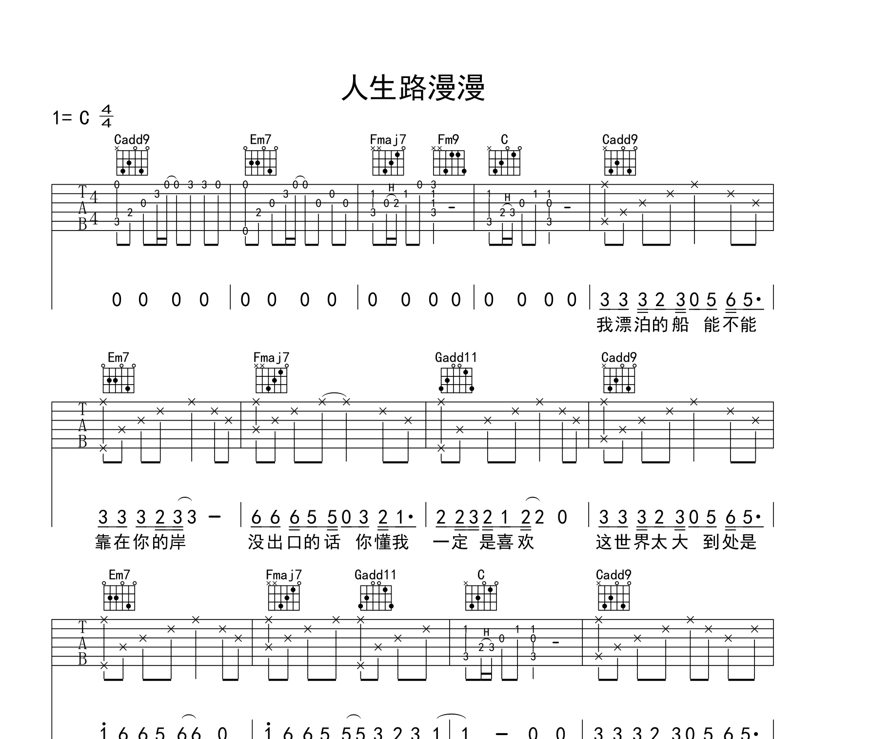 人生路漫漫吉他谱