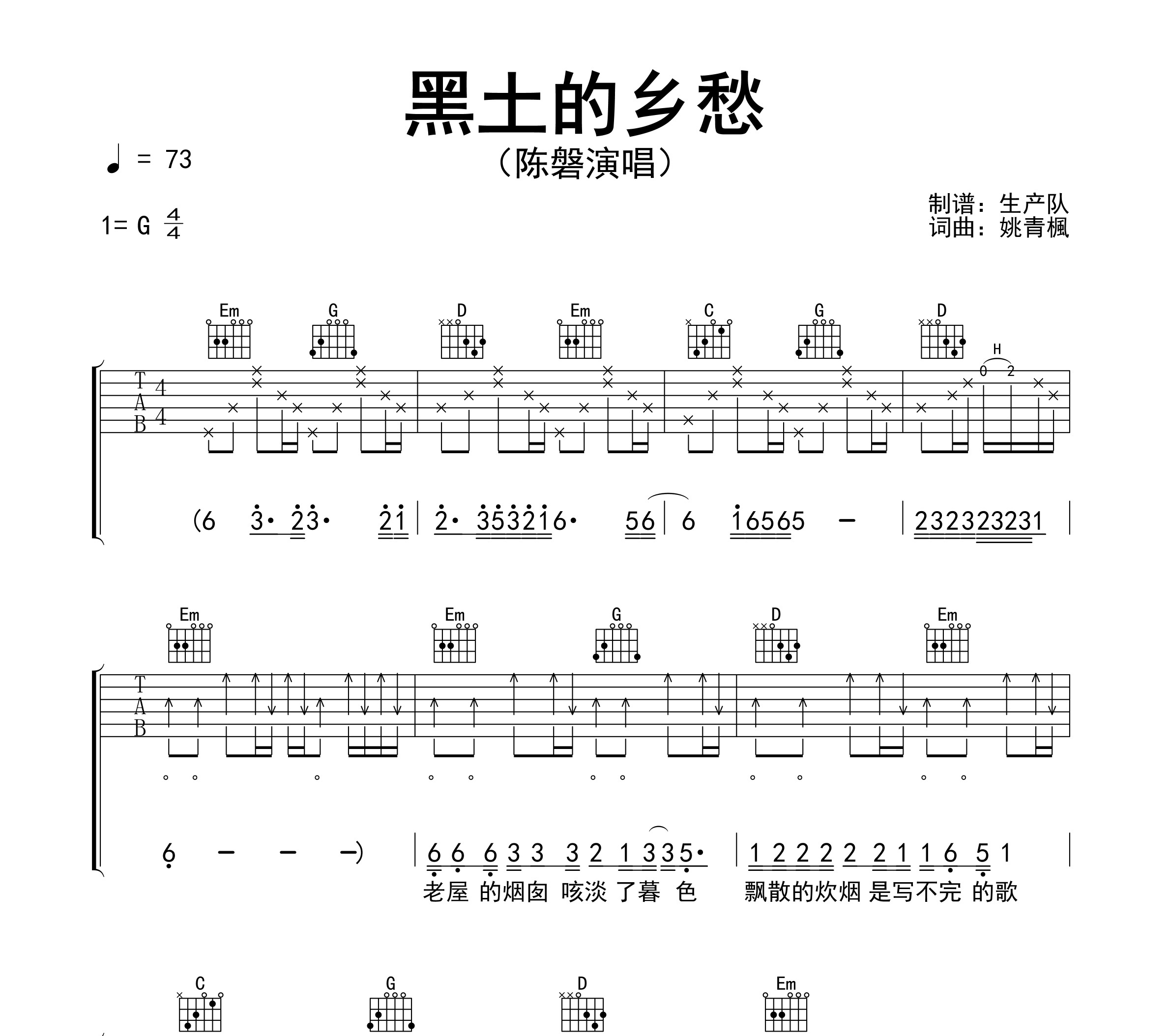 黑土的乡愁吉他谱