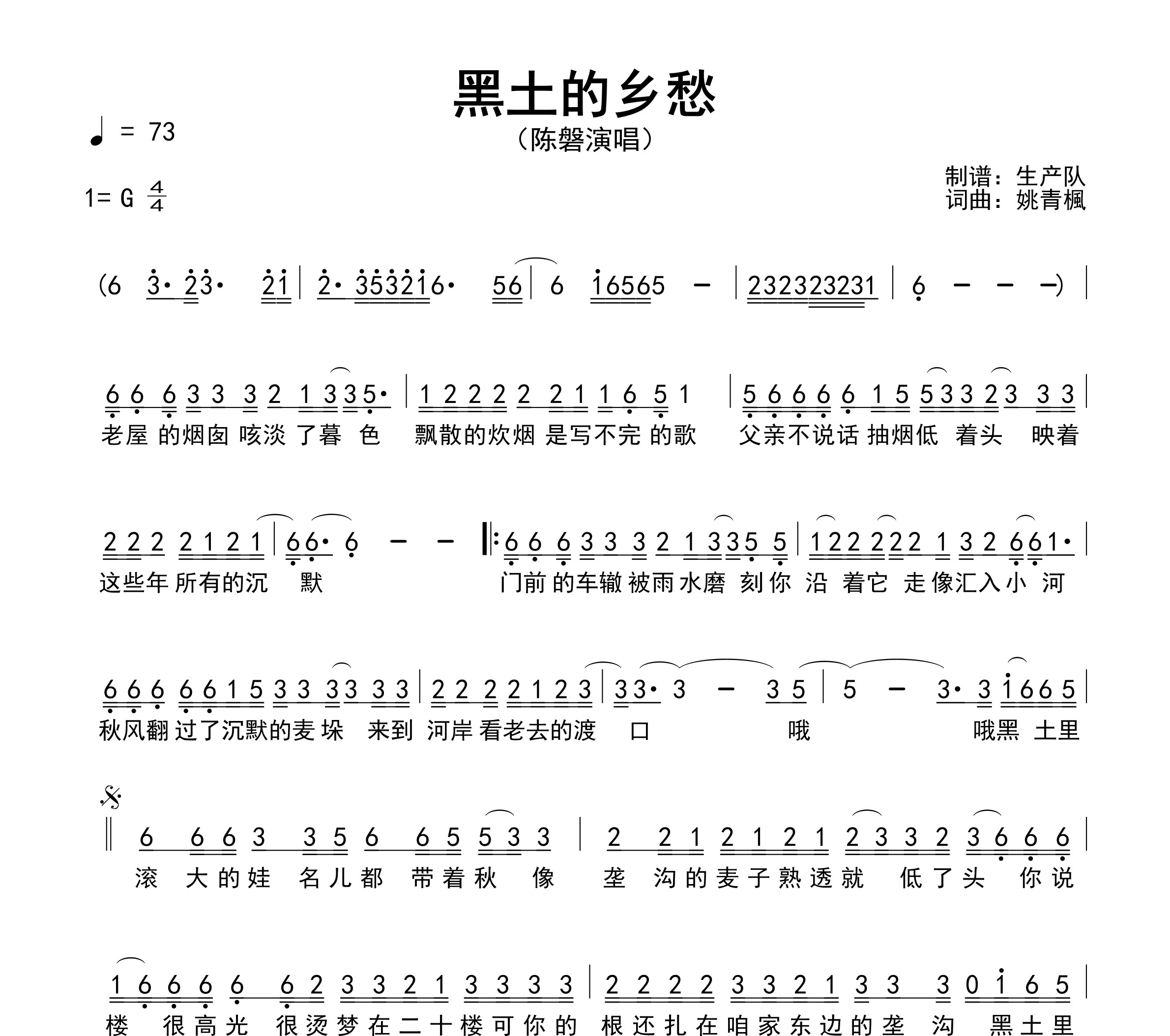 黑土的乡愁简谱
