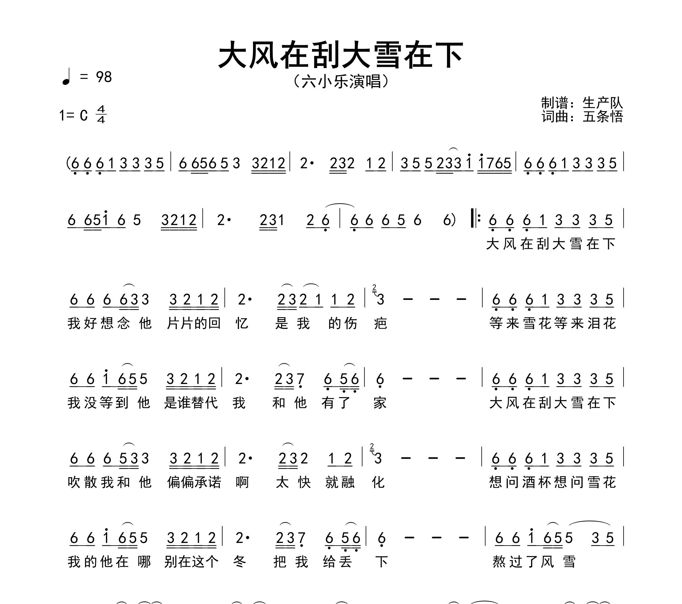 大风在刮大雪在下简谱