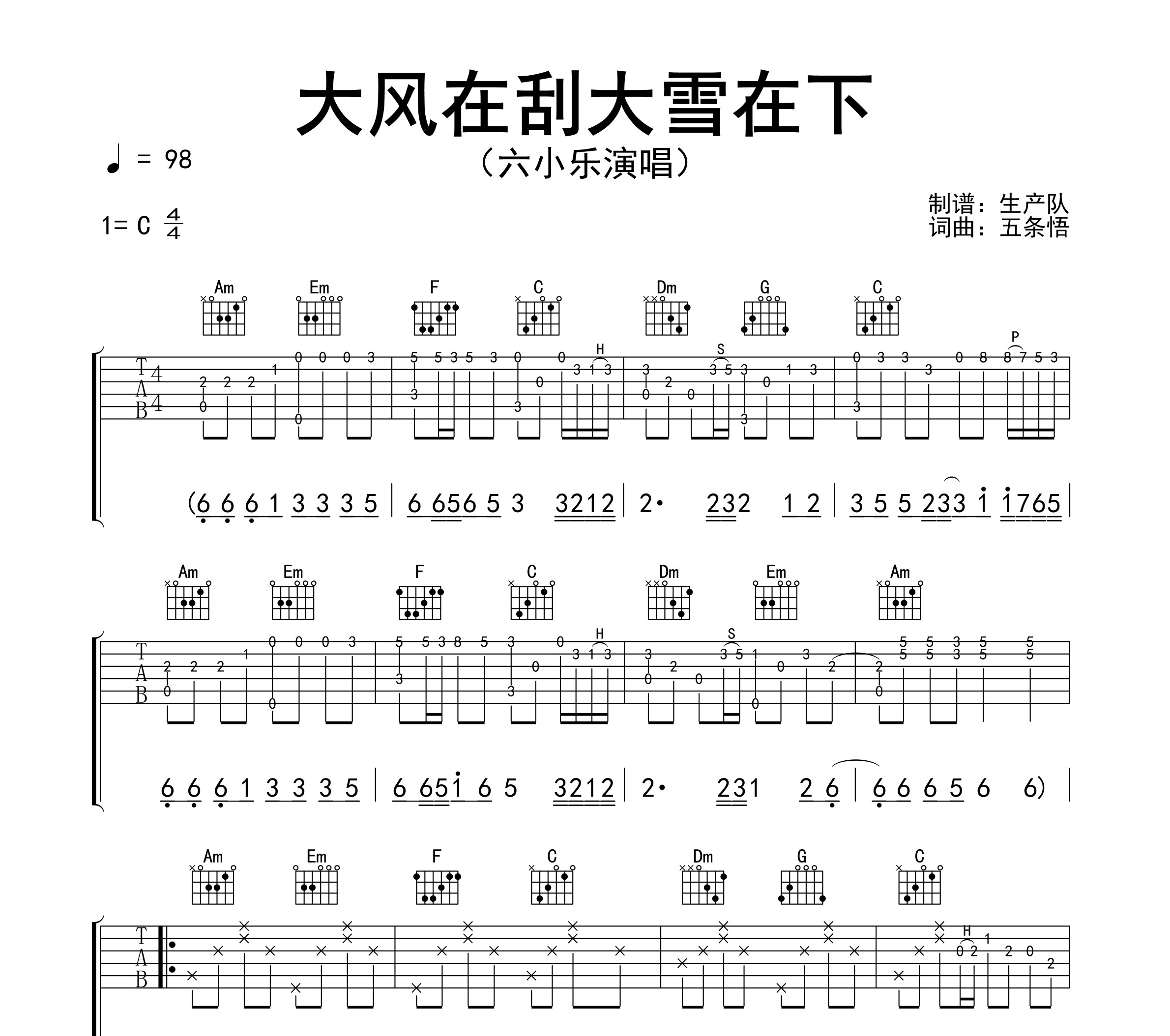 大风在刮大雪在下吉他谱