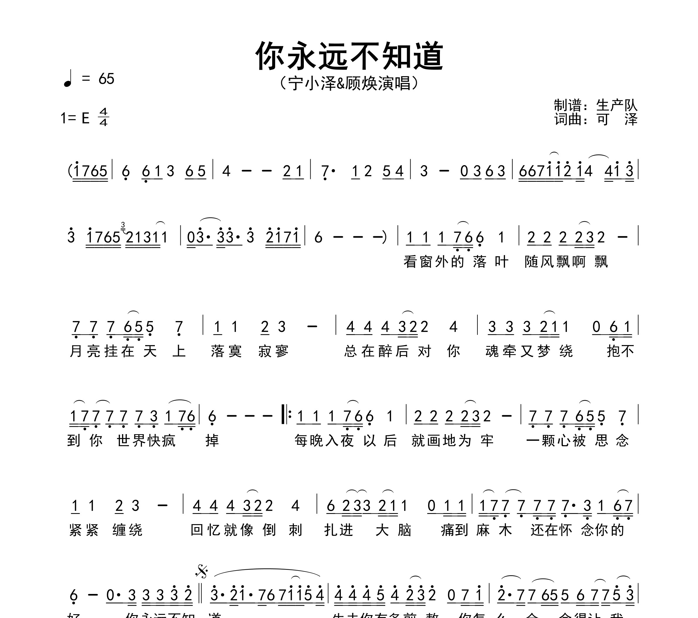 你永远不知道简谱