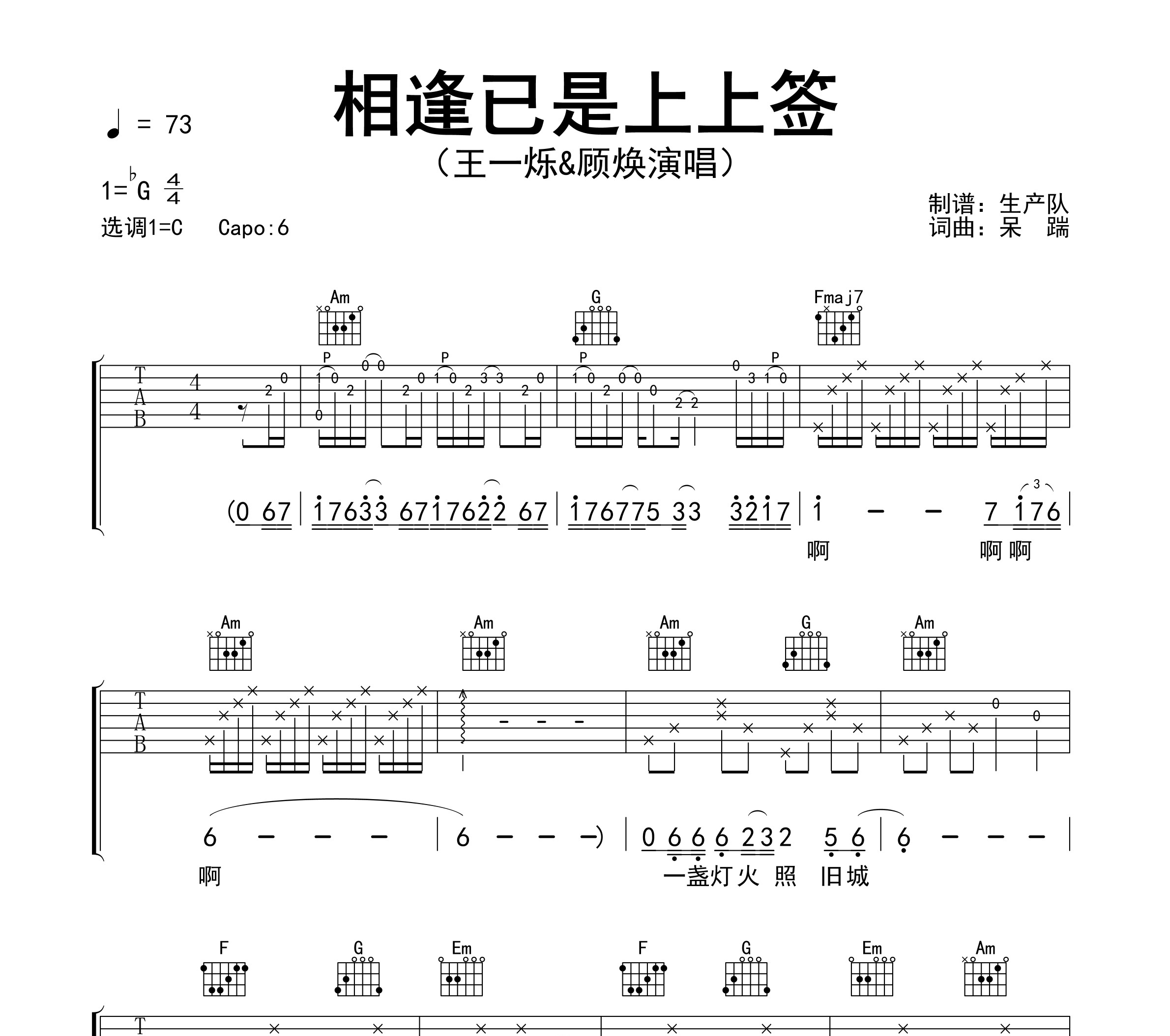 相逢已是上上签吉他谱