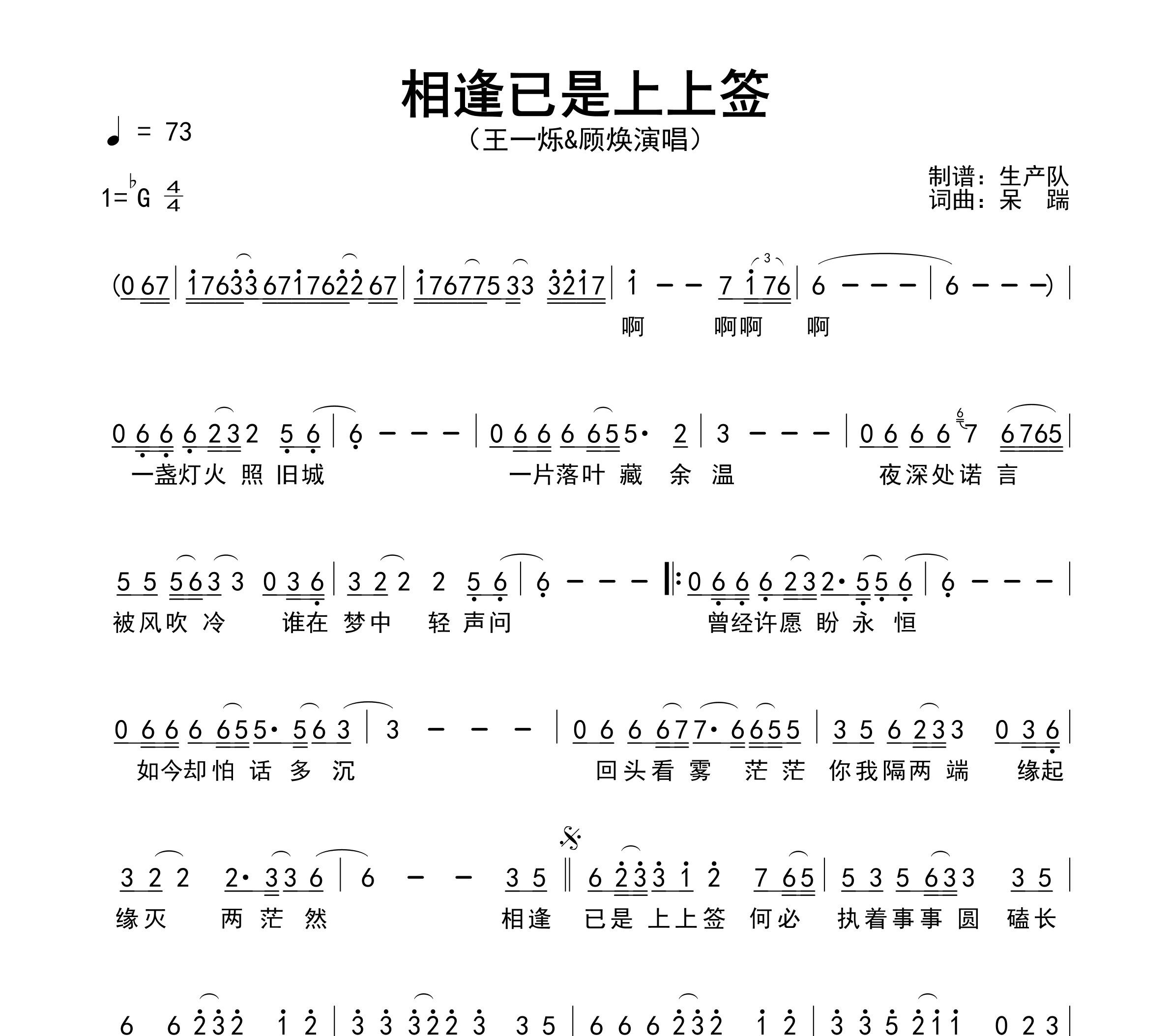 相逢已是上上签简谱