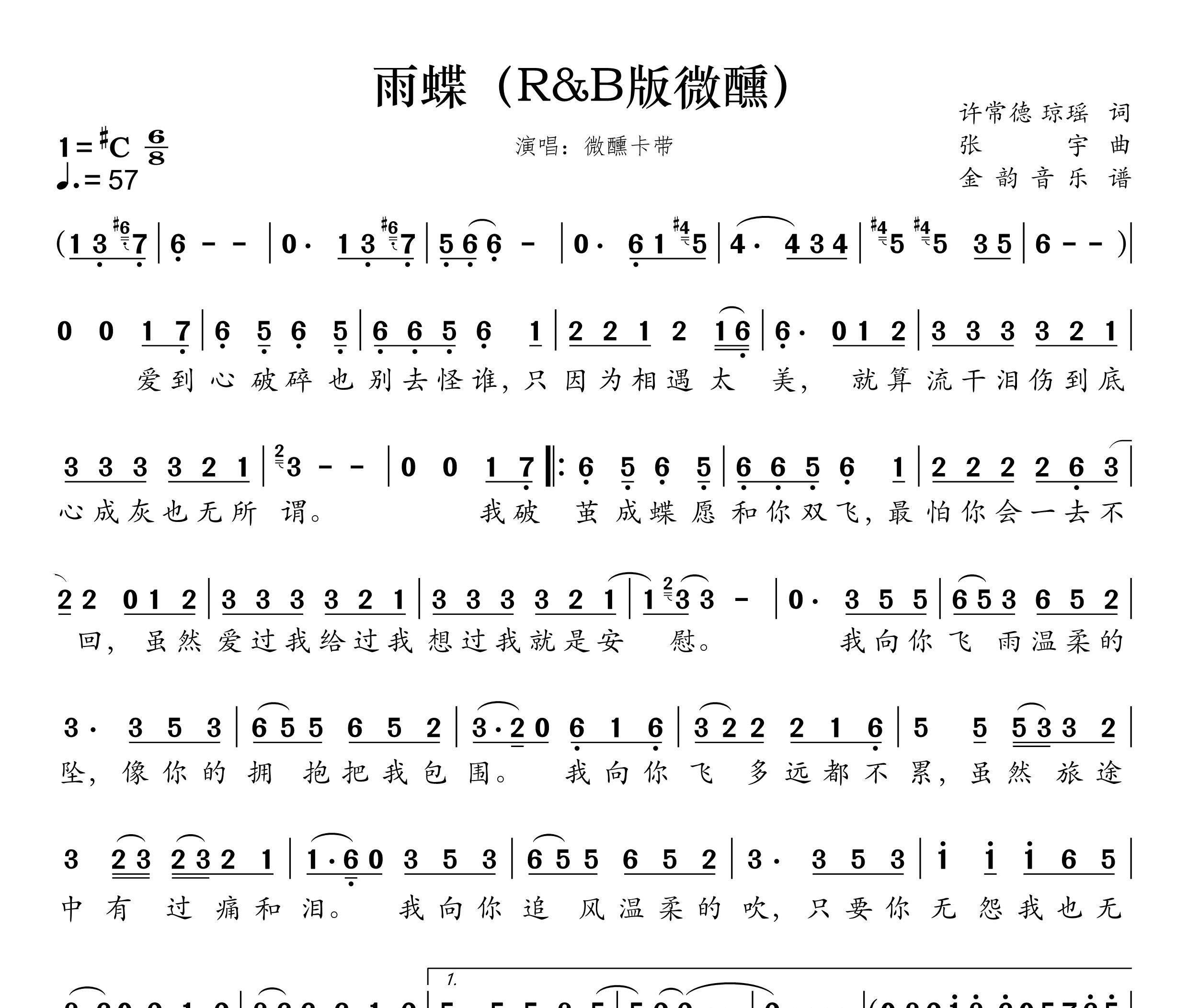 雨蝶 (R&B微醺版)简谱