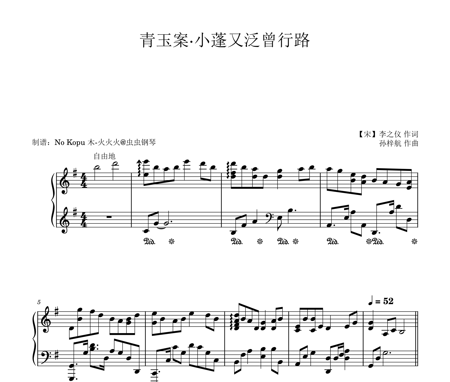 青玉案·小篷又泛曾行路钢琴谱