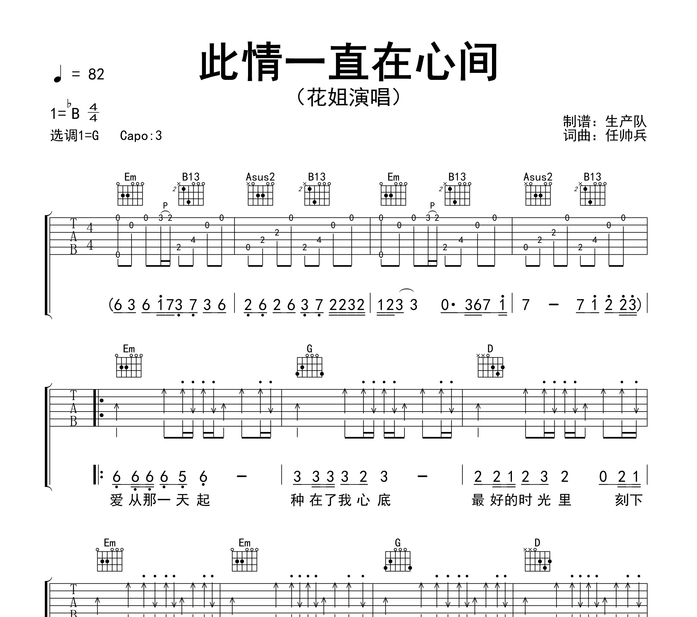 此情一直在我心间吉他谱