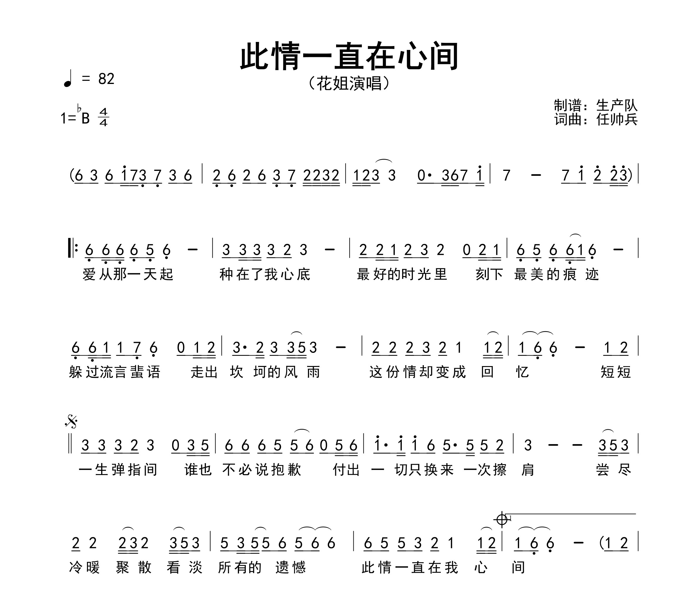 此情一直在我心间简谱