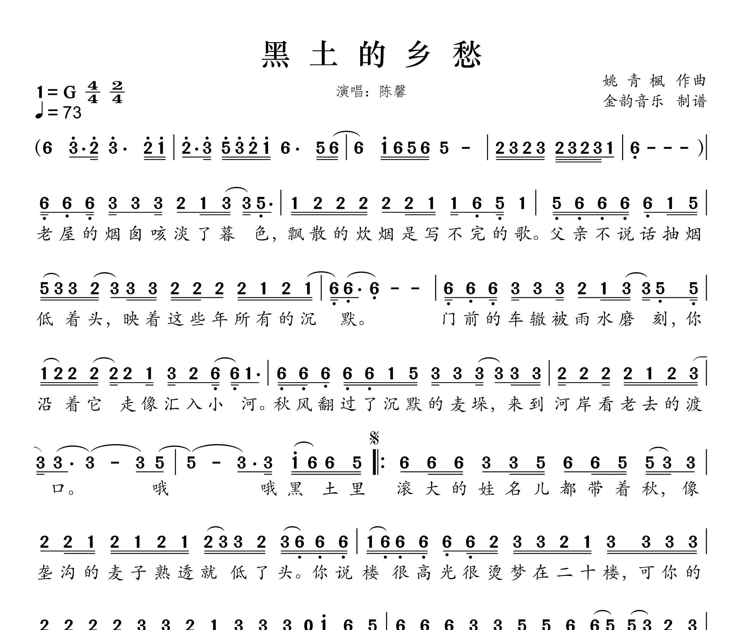 黑土的乡愁简谱