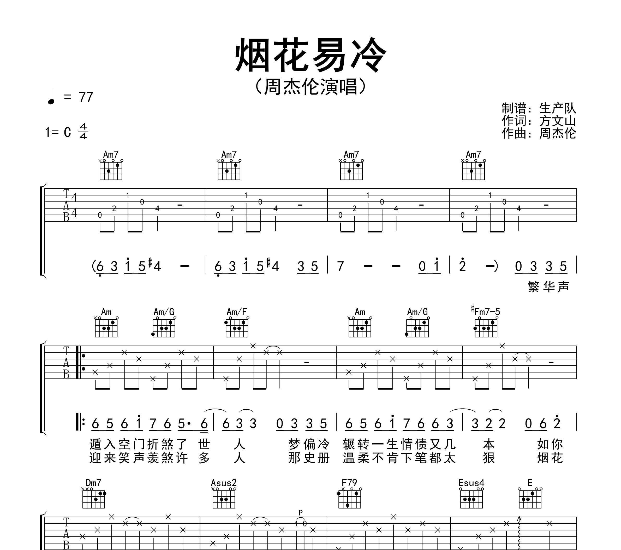 烟花易冷吉他谱