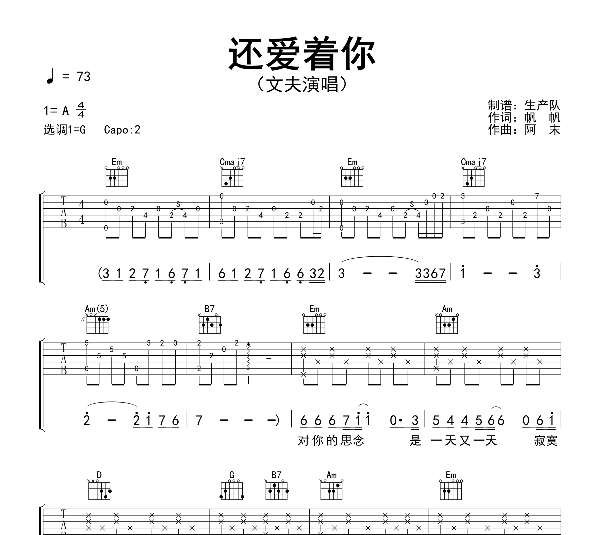 还爱着你吉他谱