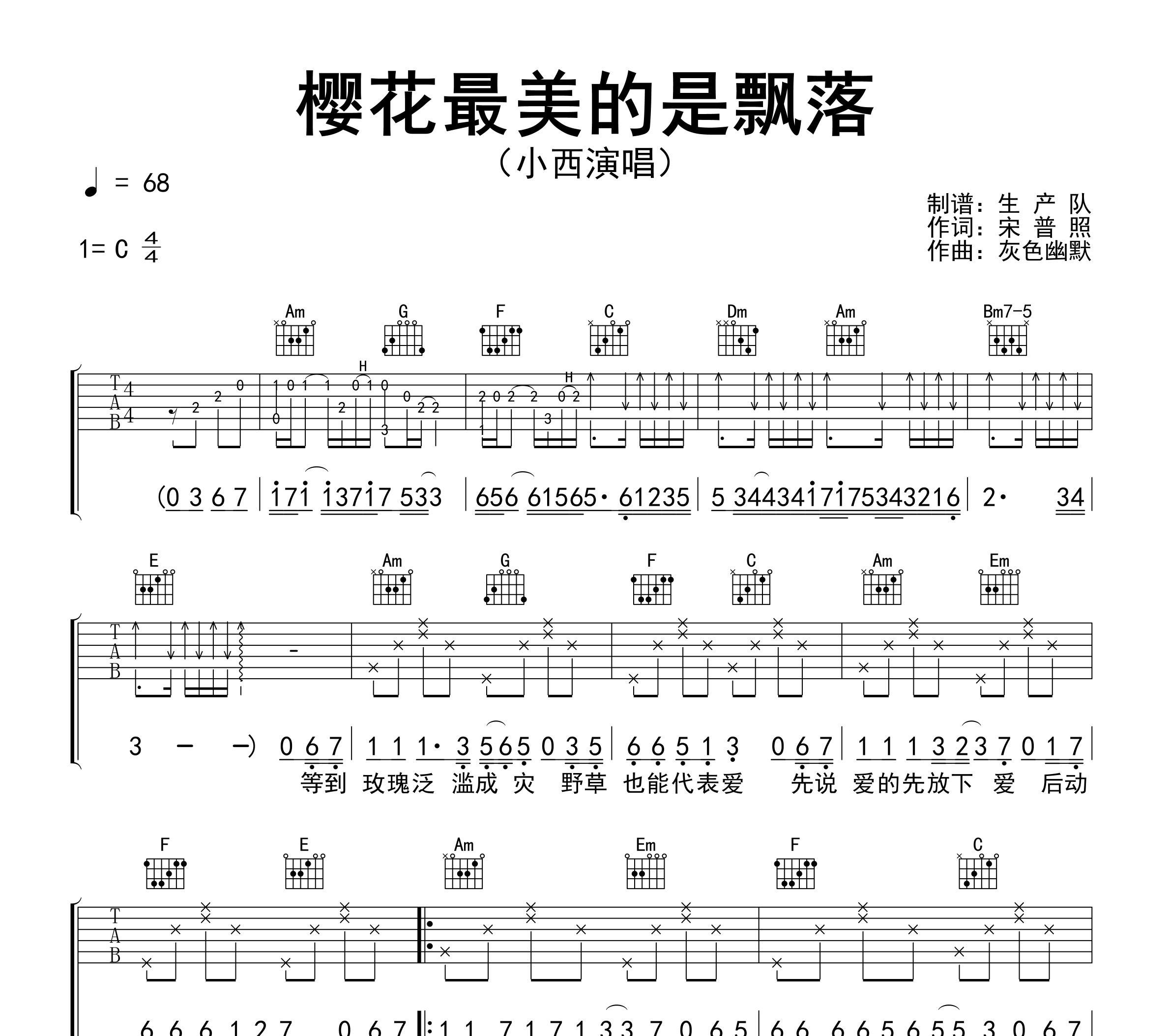 樱花最美的是飘落吉他谱