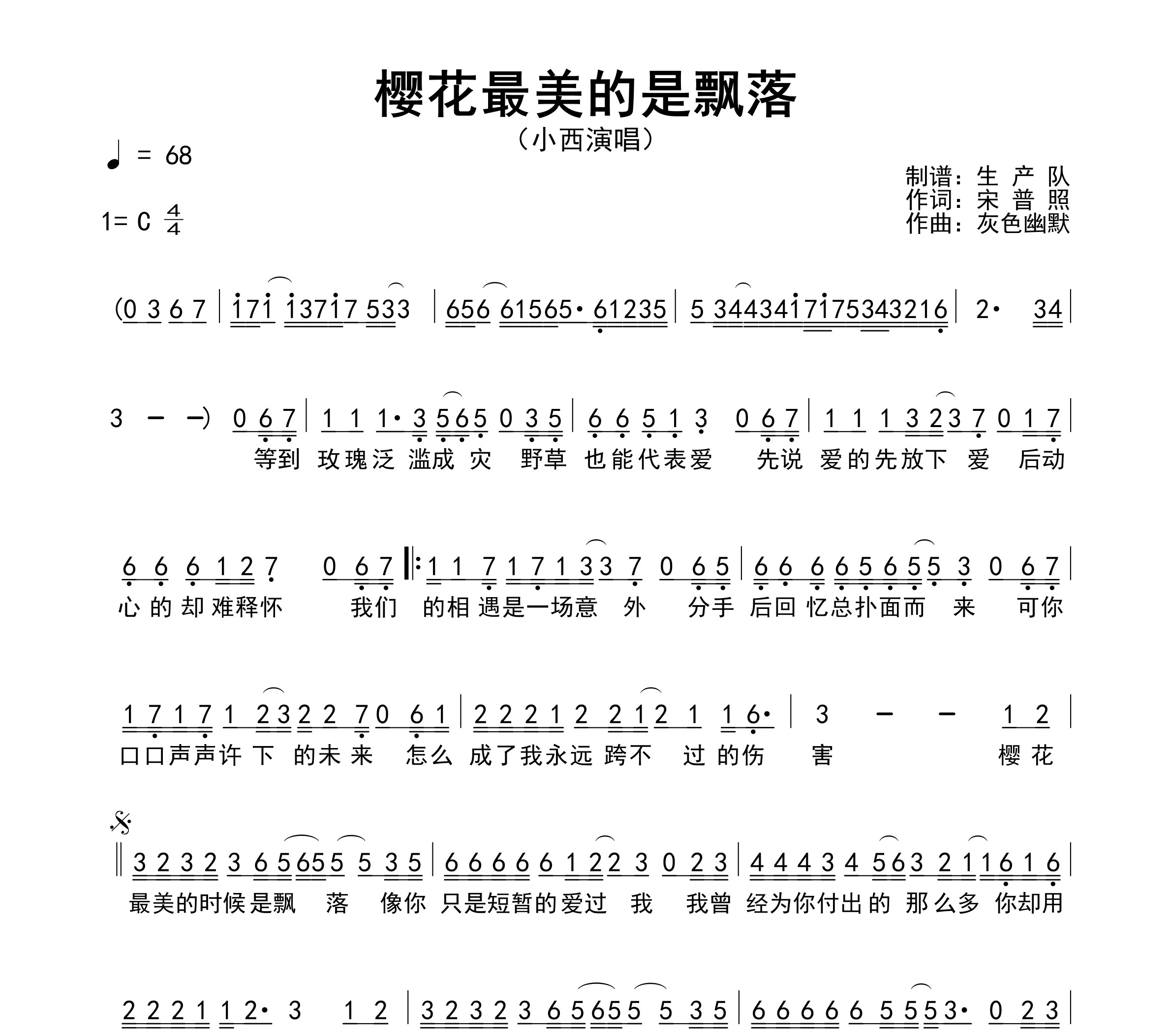 樱花最美的是飘落简谱