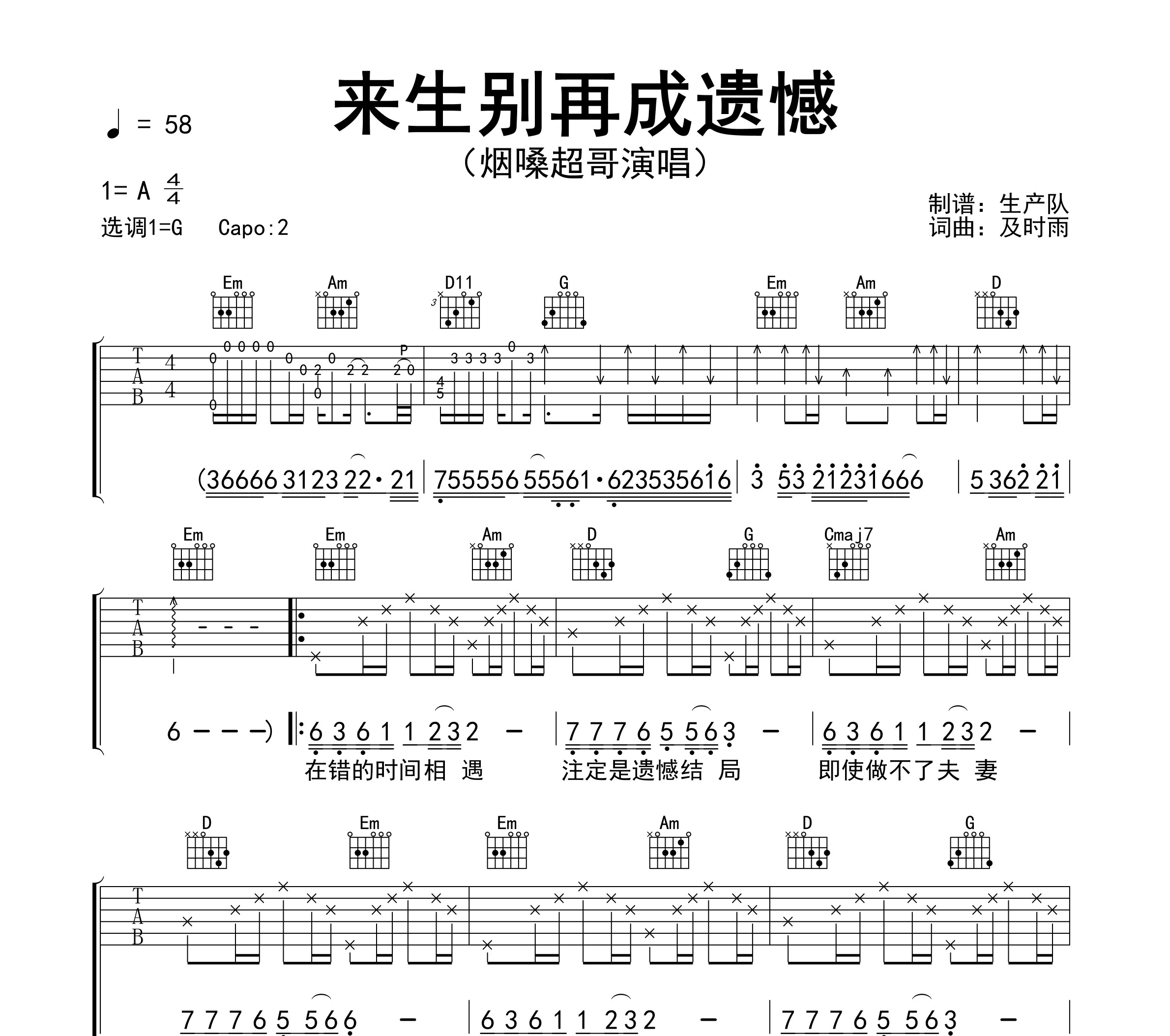 来生别再成遗憾吉他谱