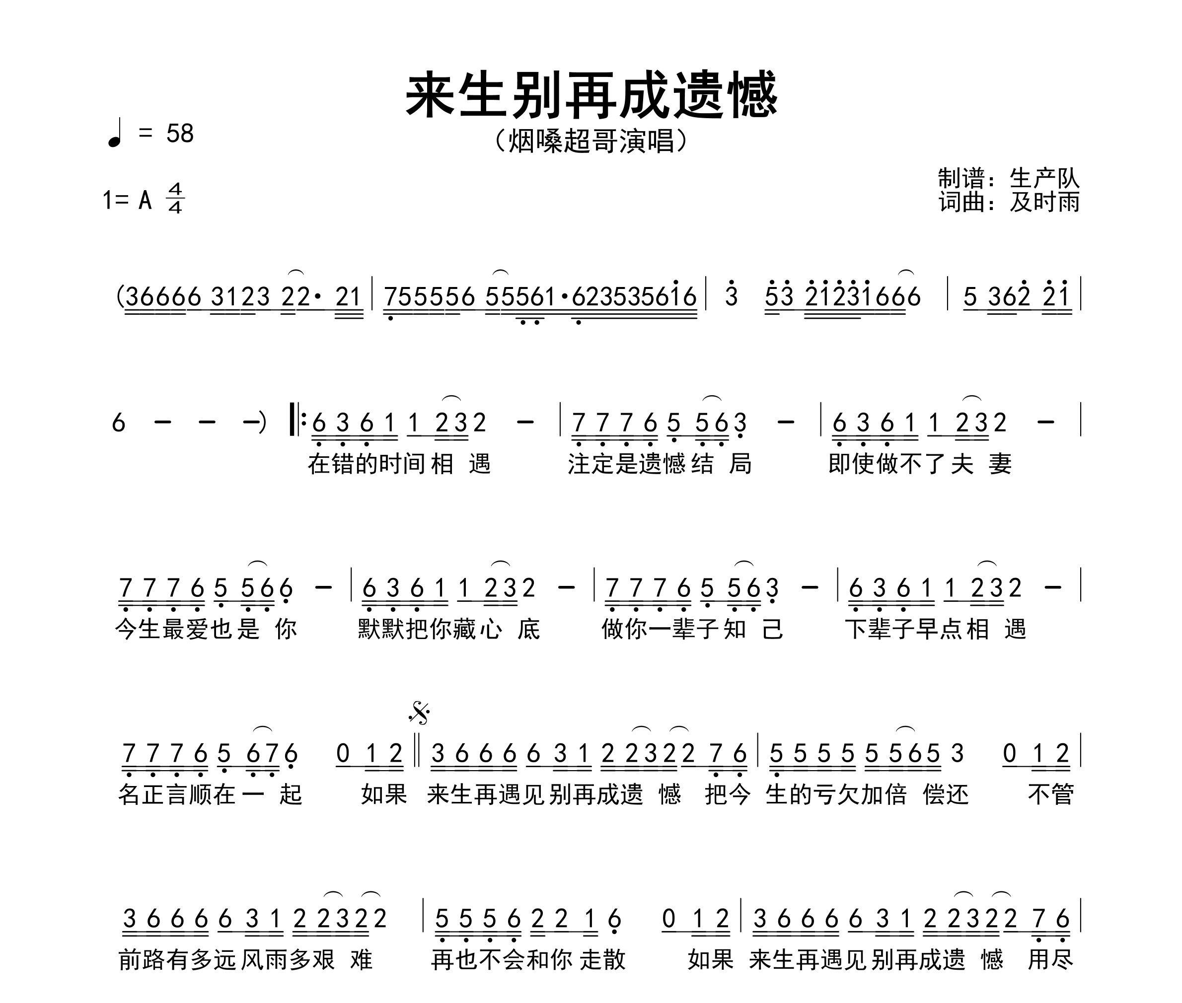 来生别再成遗憾简谱