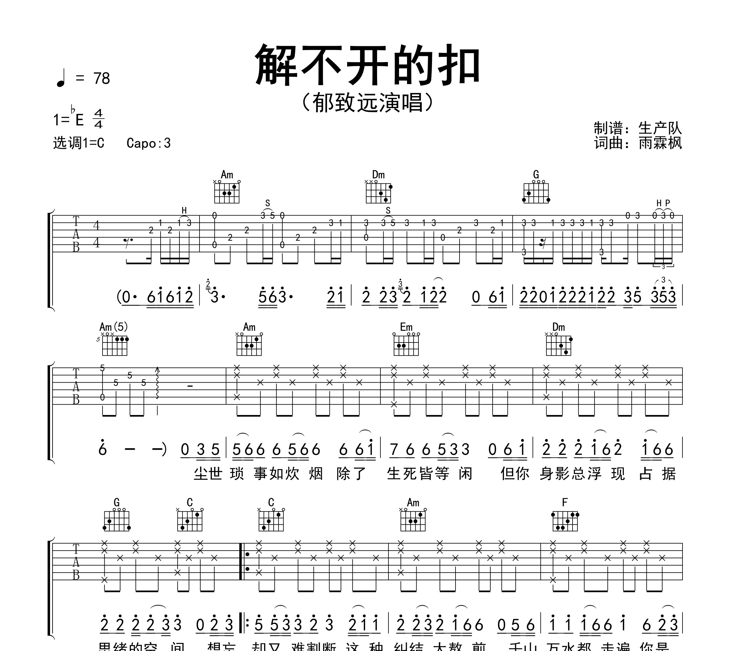 解不开的扣吉他谱