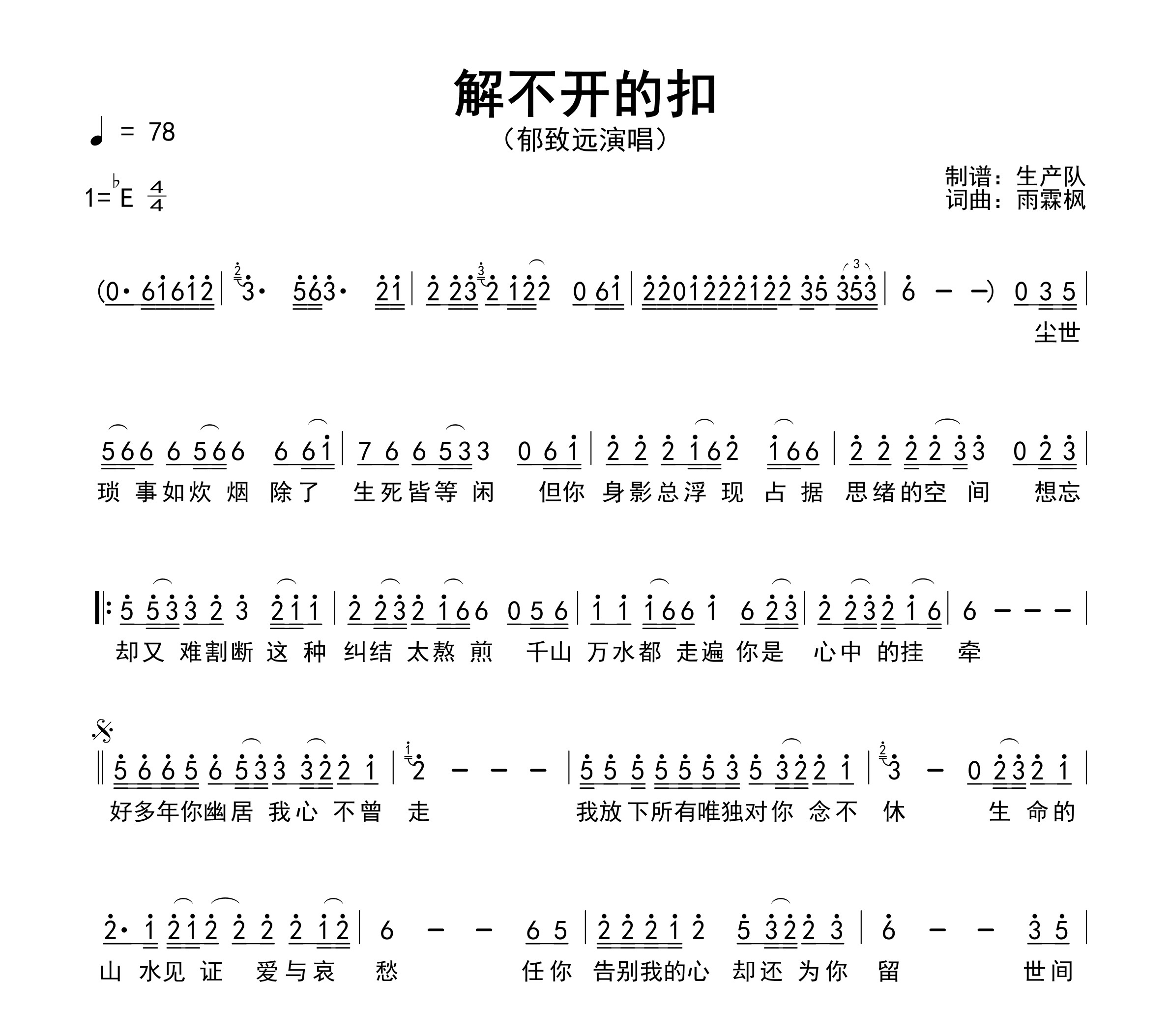 解不开的扣简谱