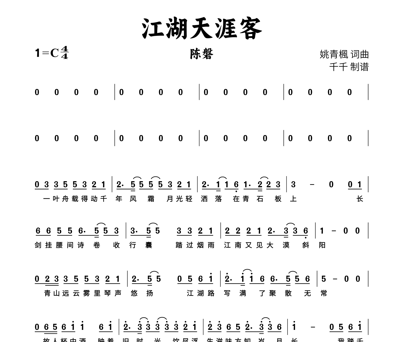 江湖天涯客简谱