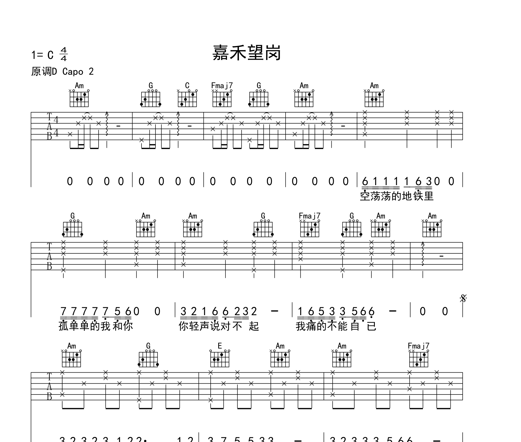 嘉禾望岗吉他谱