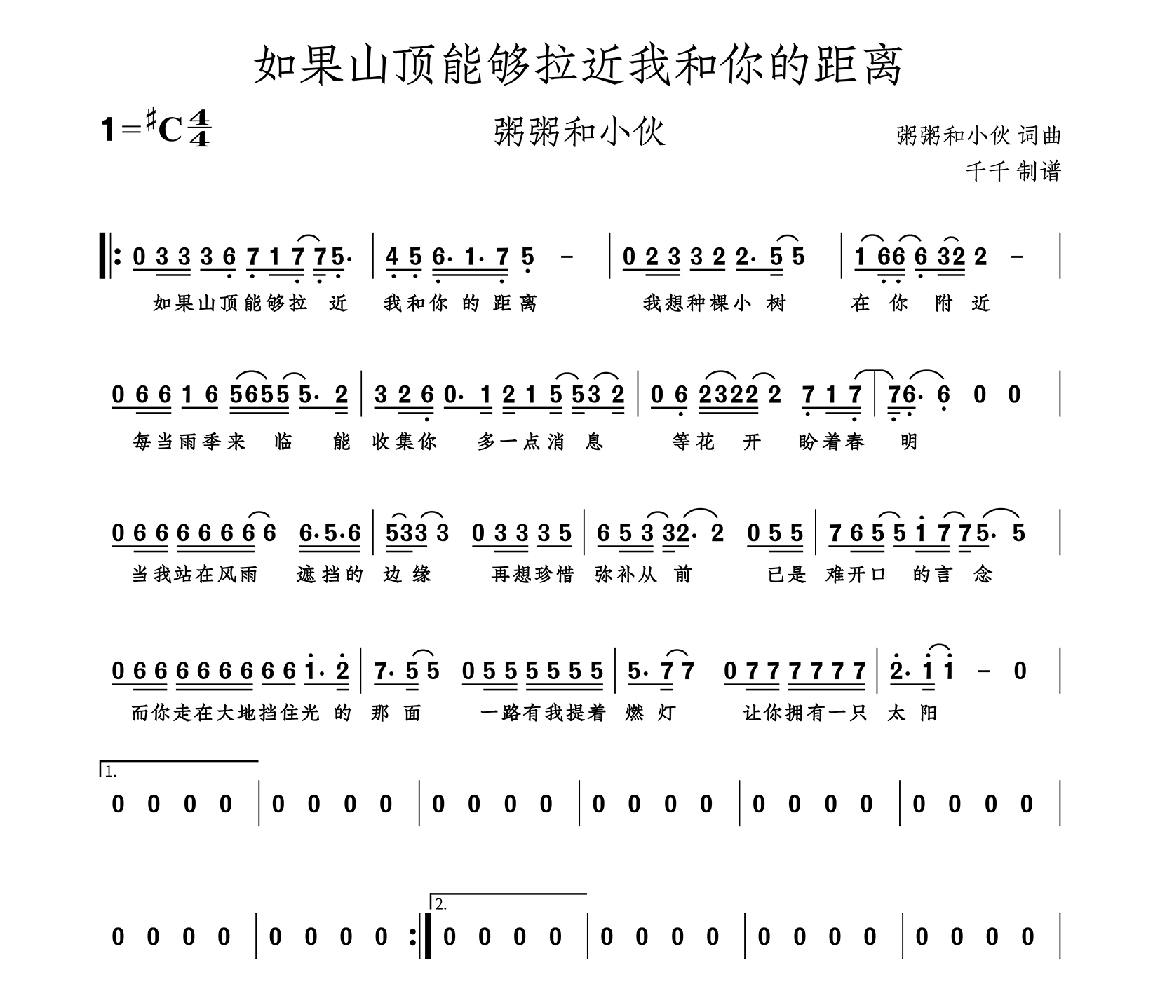 如果山顶能够拉近我和你的距离简谱