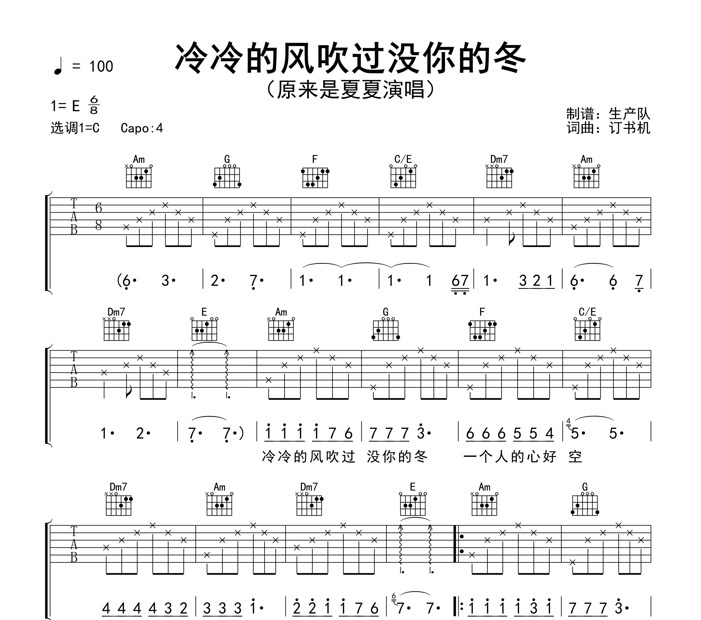 冷冷的风吹过没你的冬吉他谱