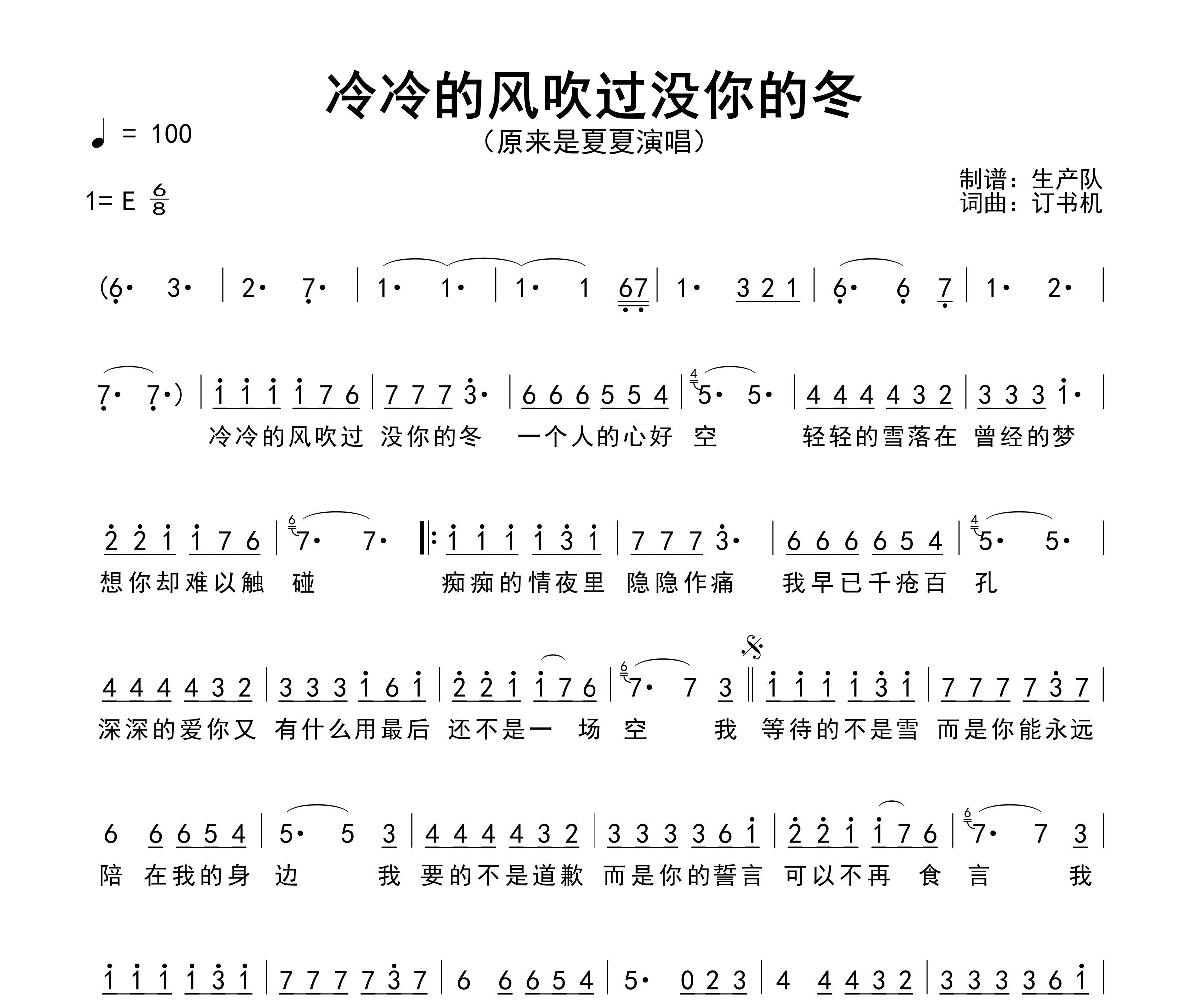 冷冷的风吹过没你的冬简谱