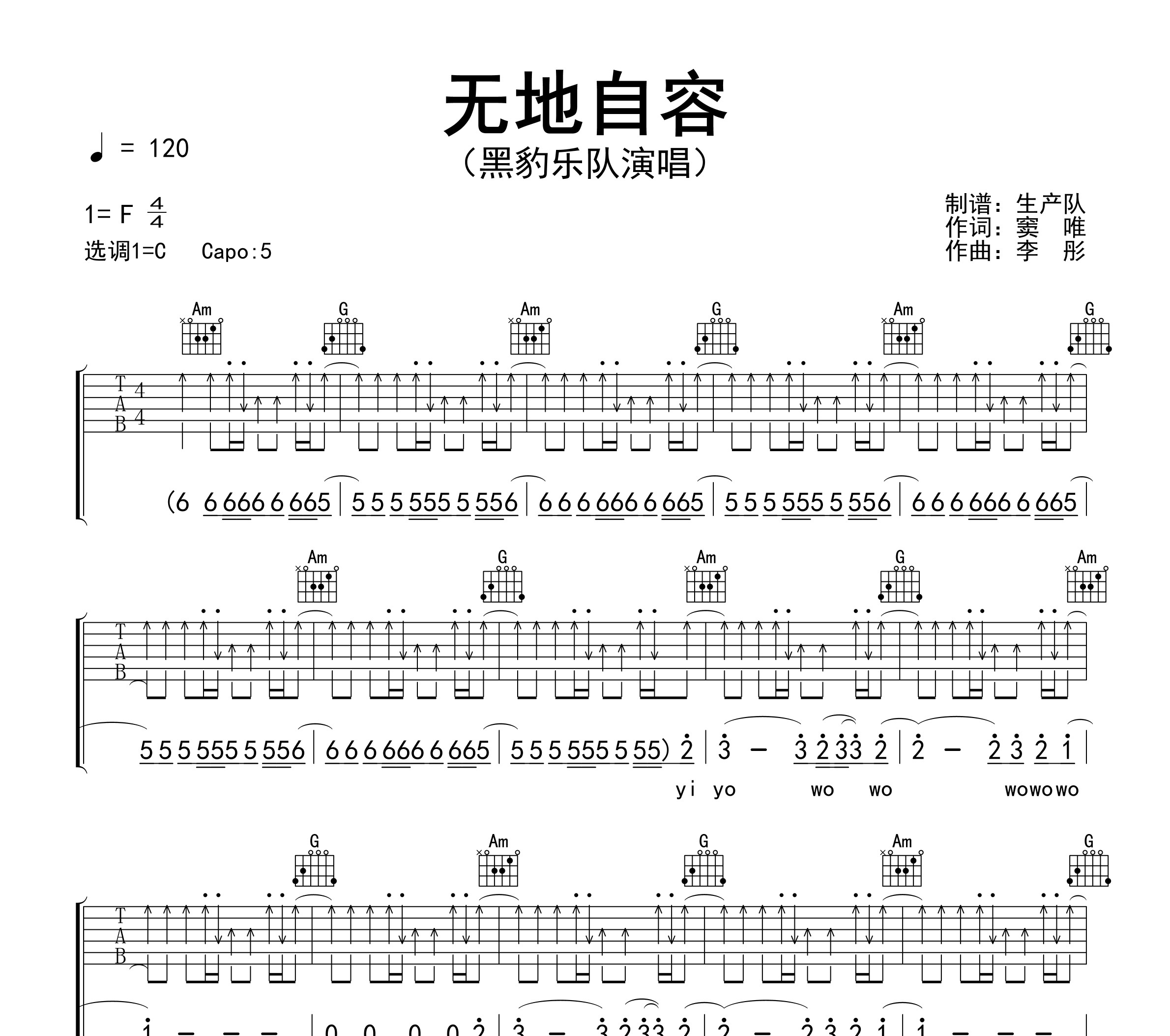 无地自容吉他谱