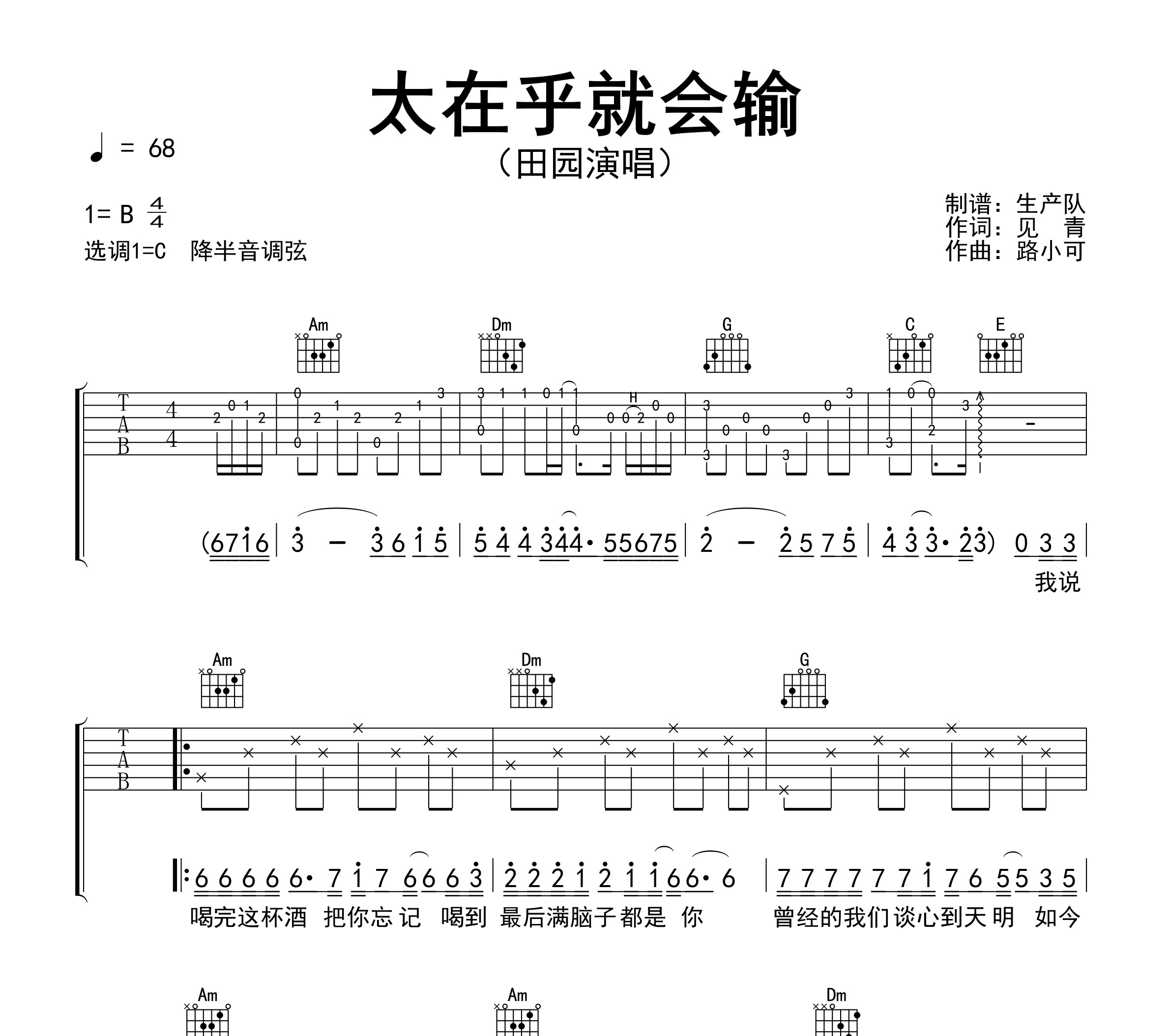 太在乎就会输吉他谱