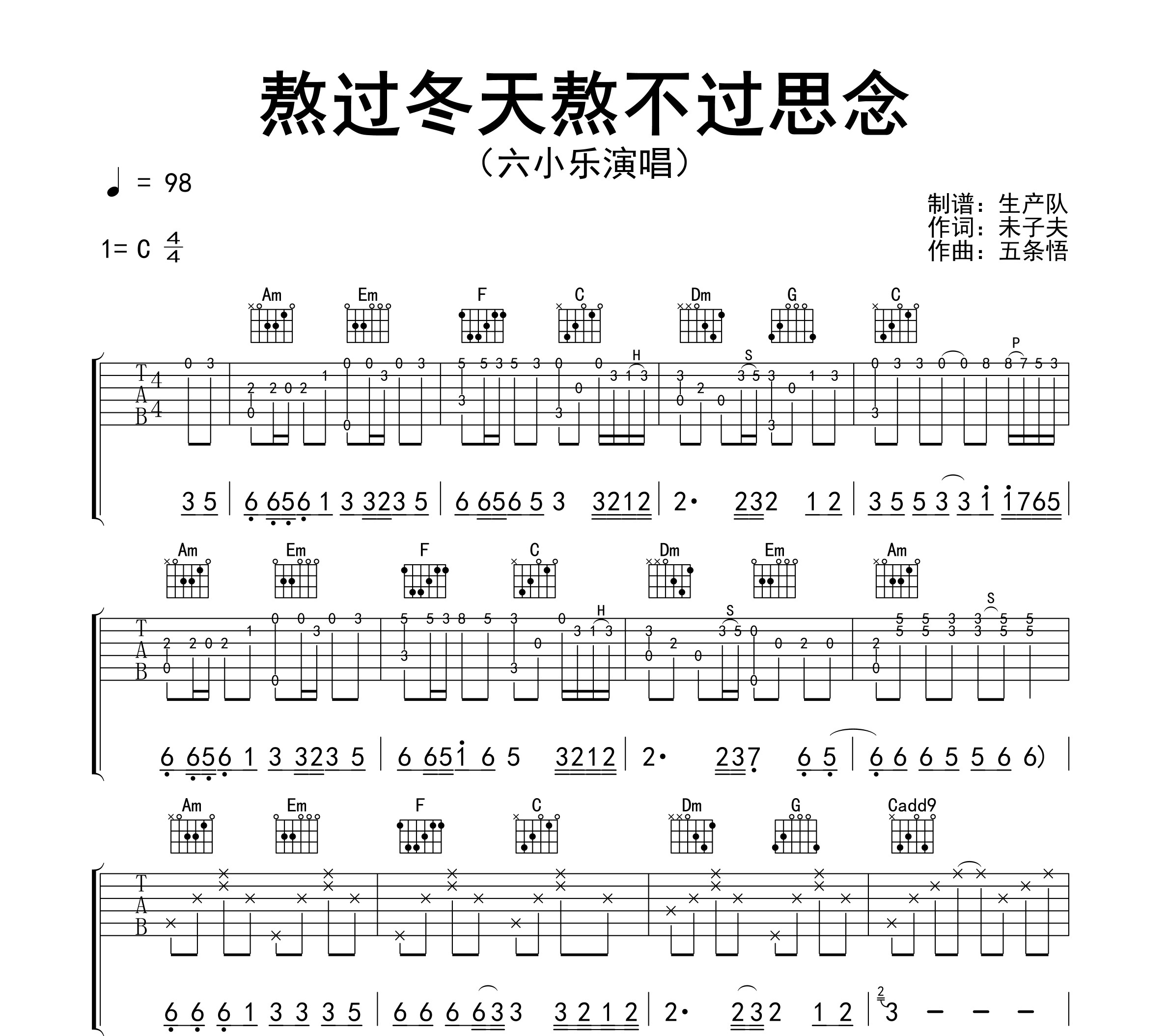 熬过冬天熬不过思念吉他谱