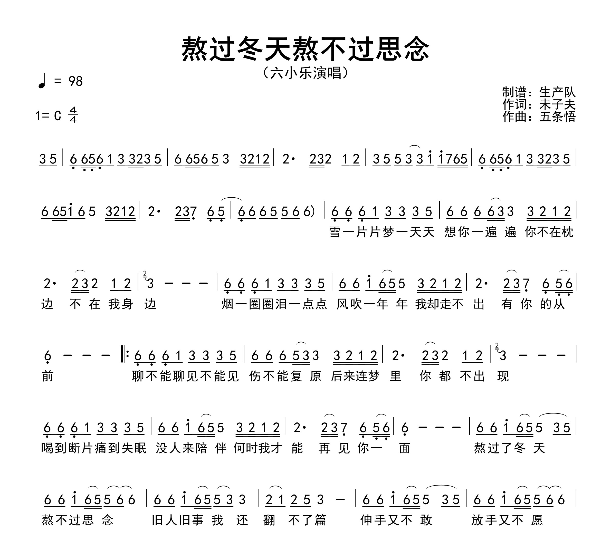熬过冬天熬不过思念简谱