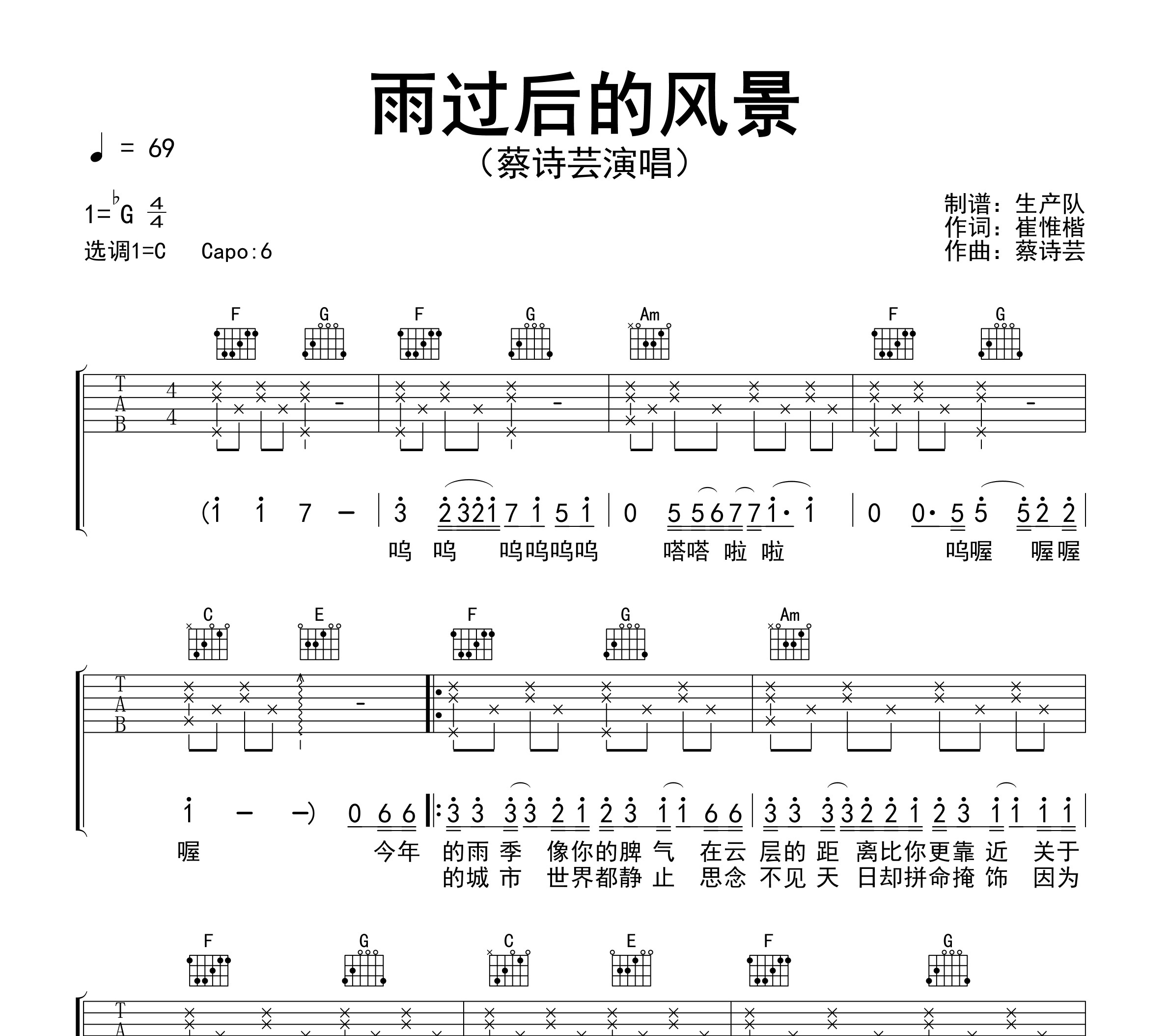 雨过后的风景吉他谱