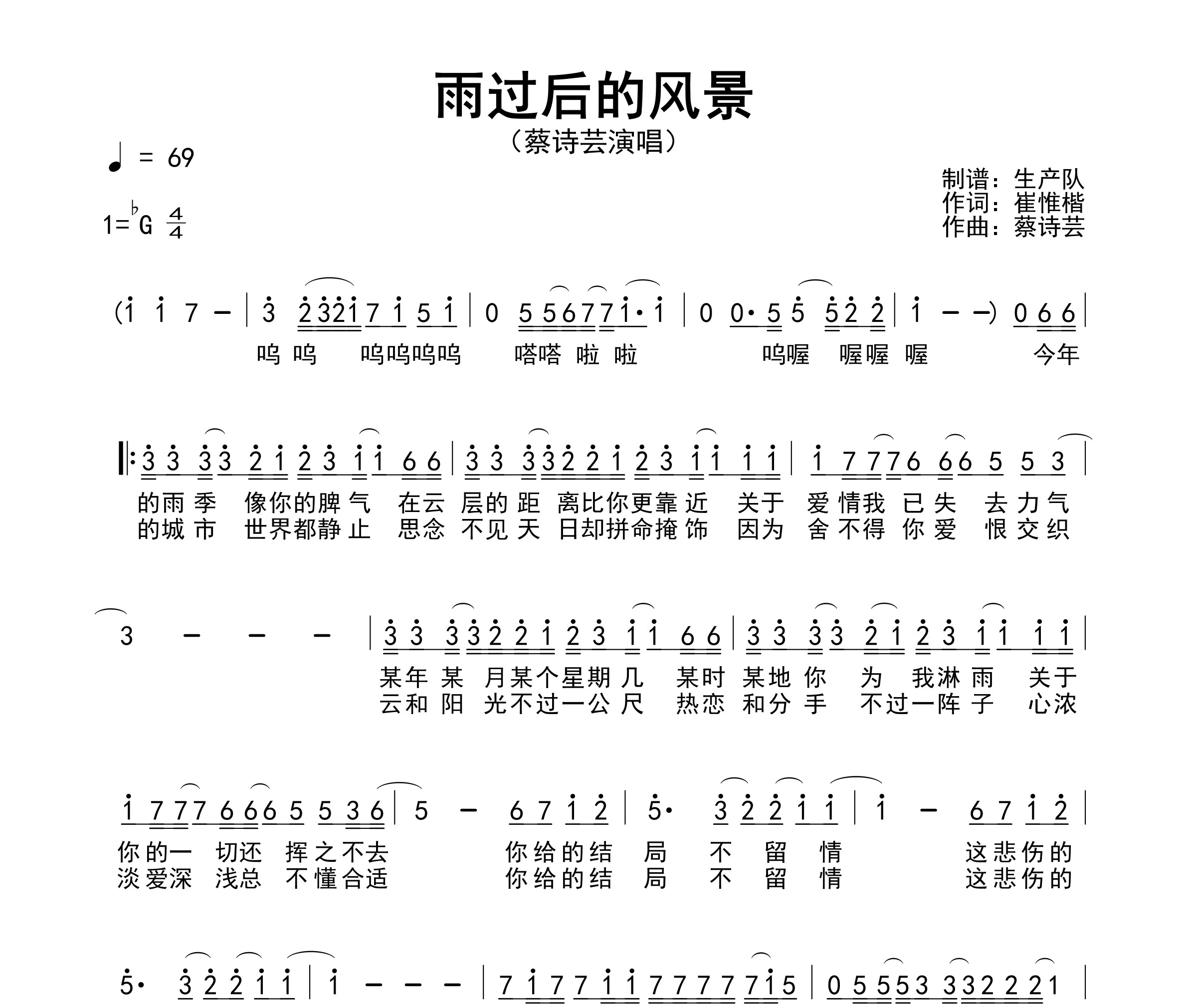 雨过后的风景简谱