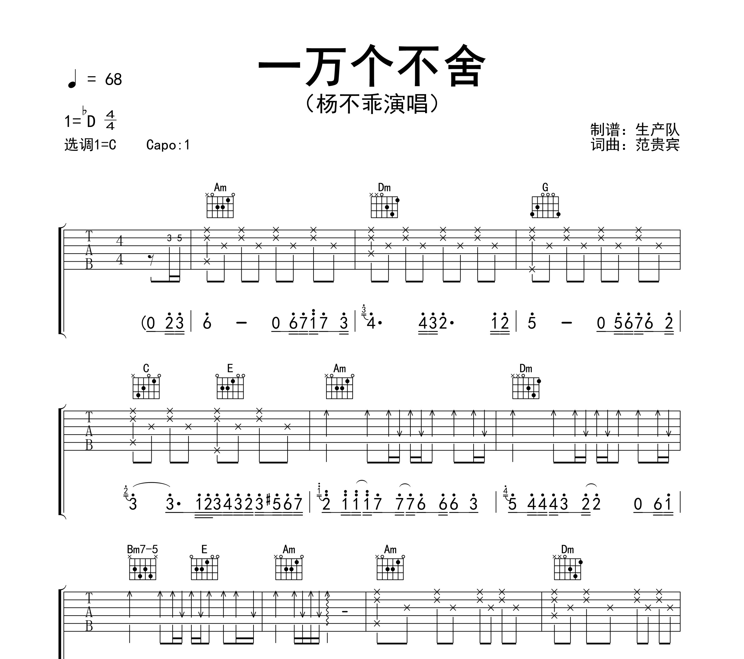 一万个不舍吉他谱