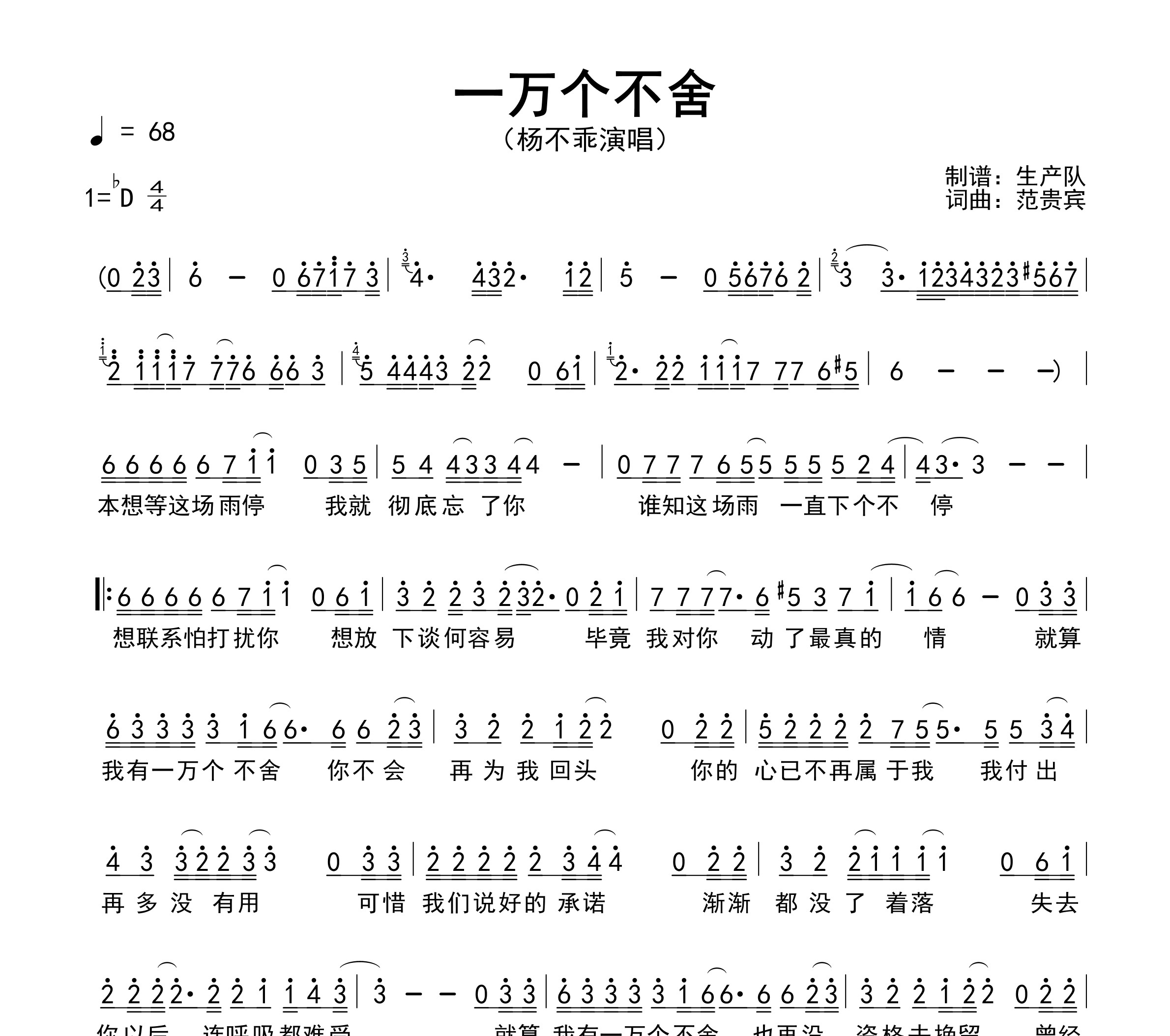 一万个不舍简谱