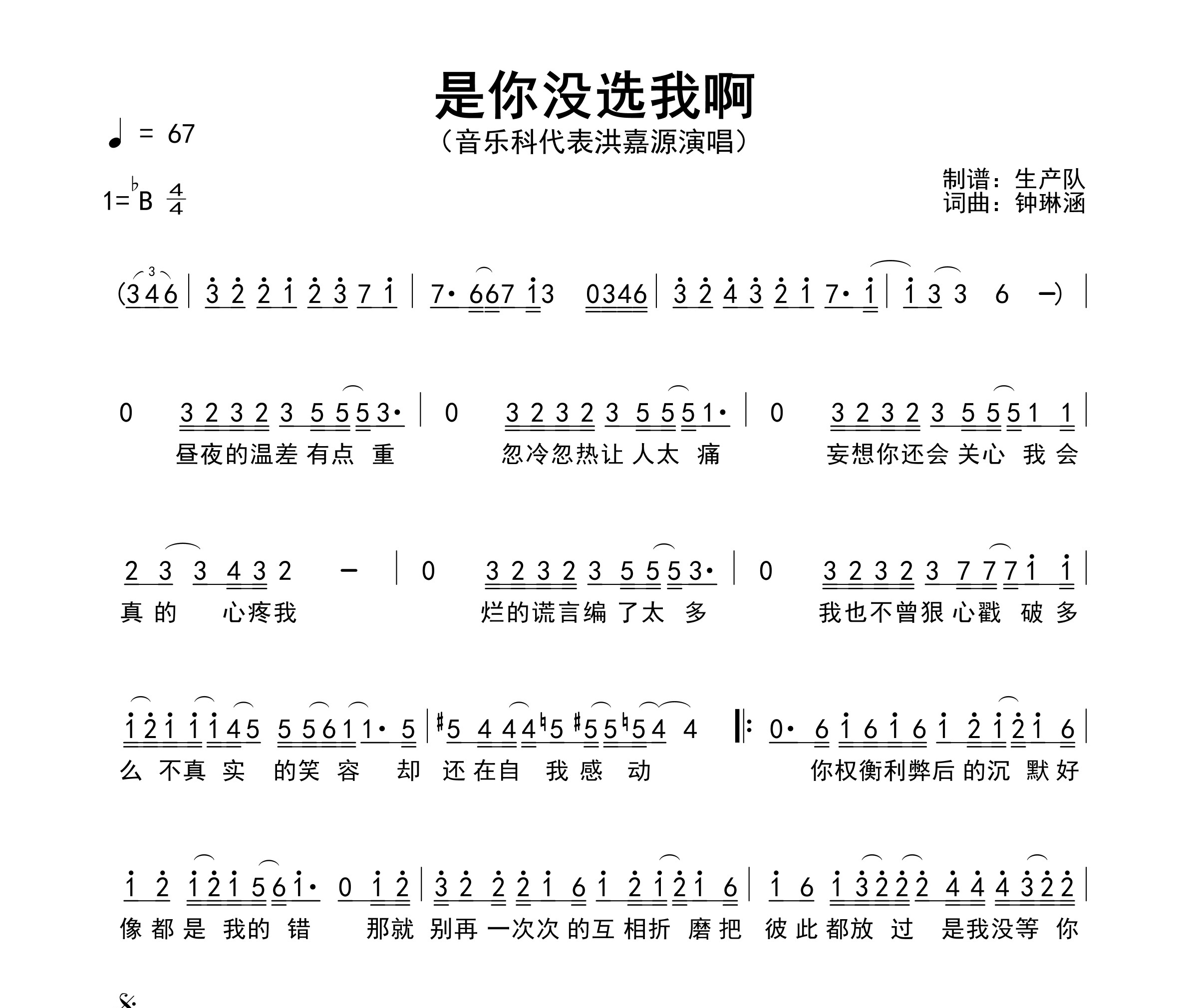 是你没选我啊简谱