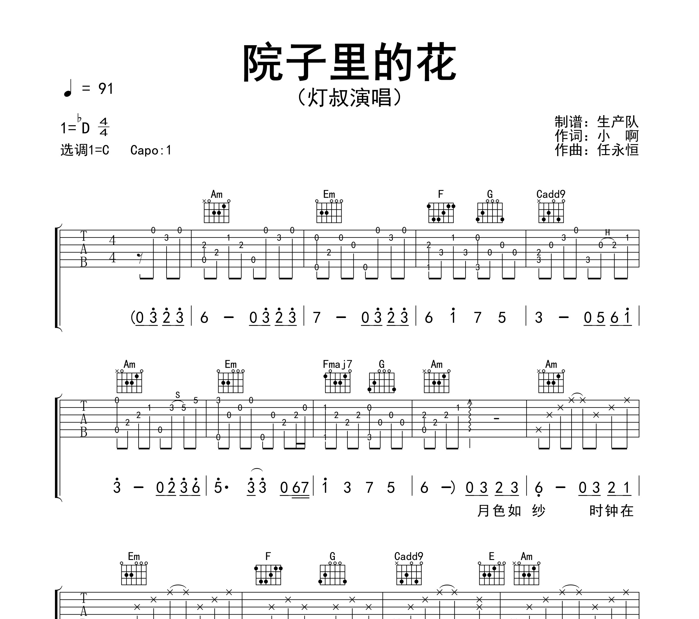 院子里的花吉他谱