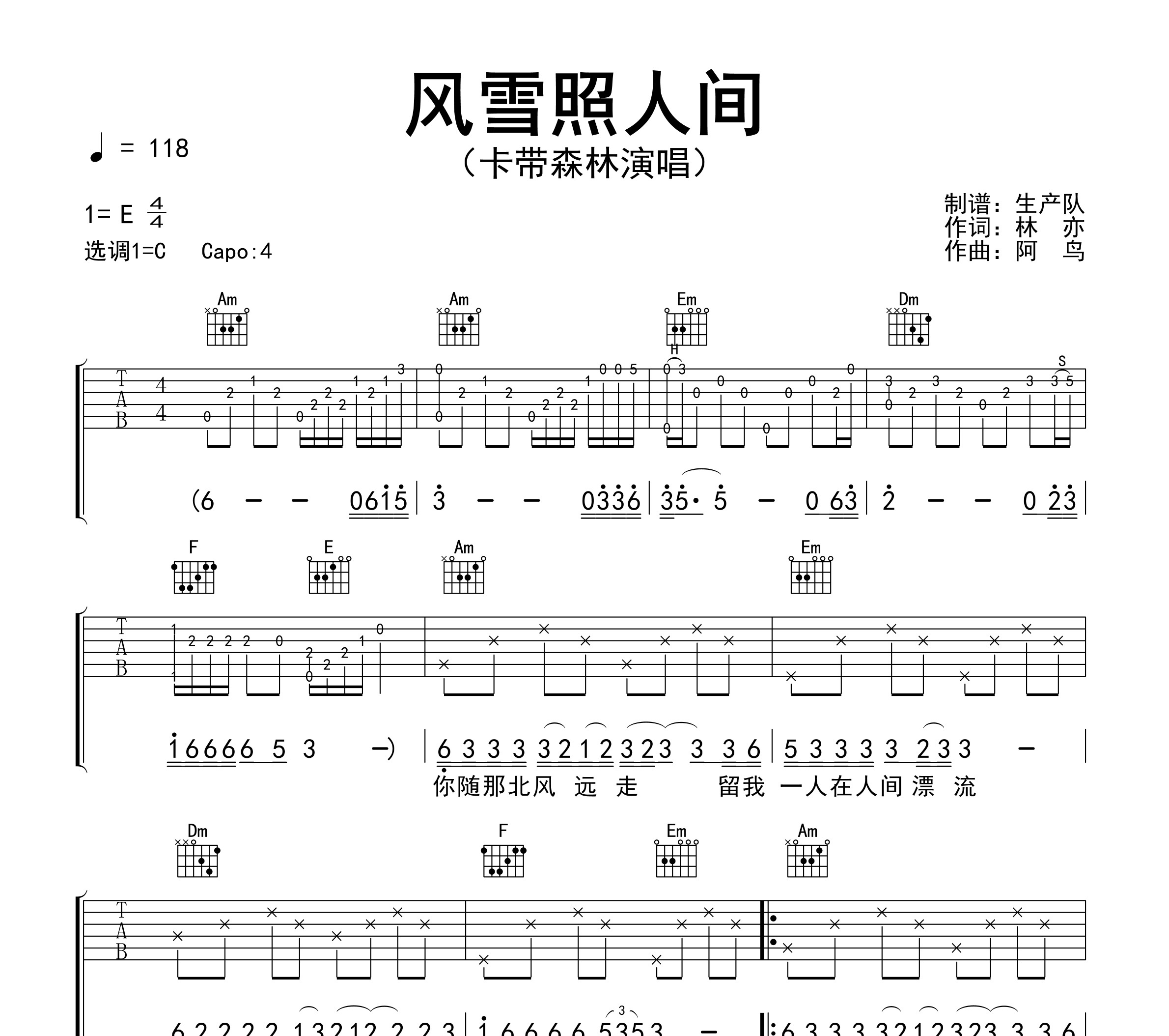风雪照人间吉他谱